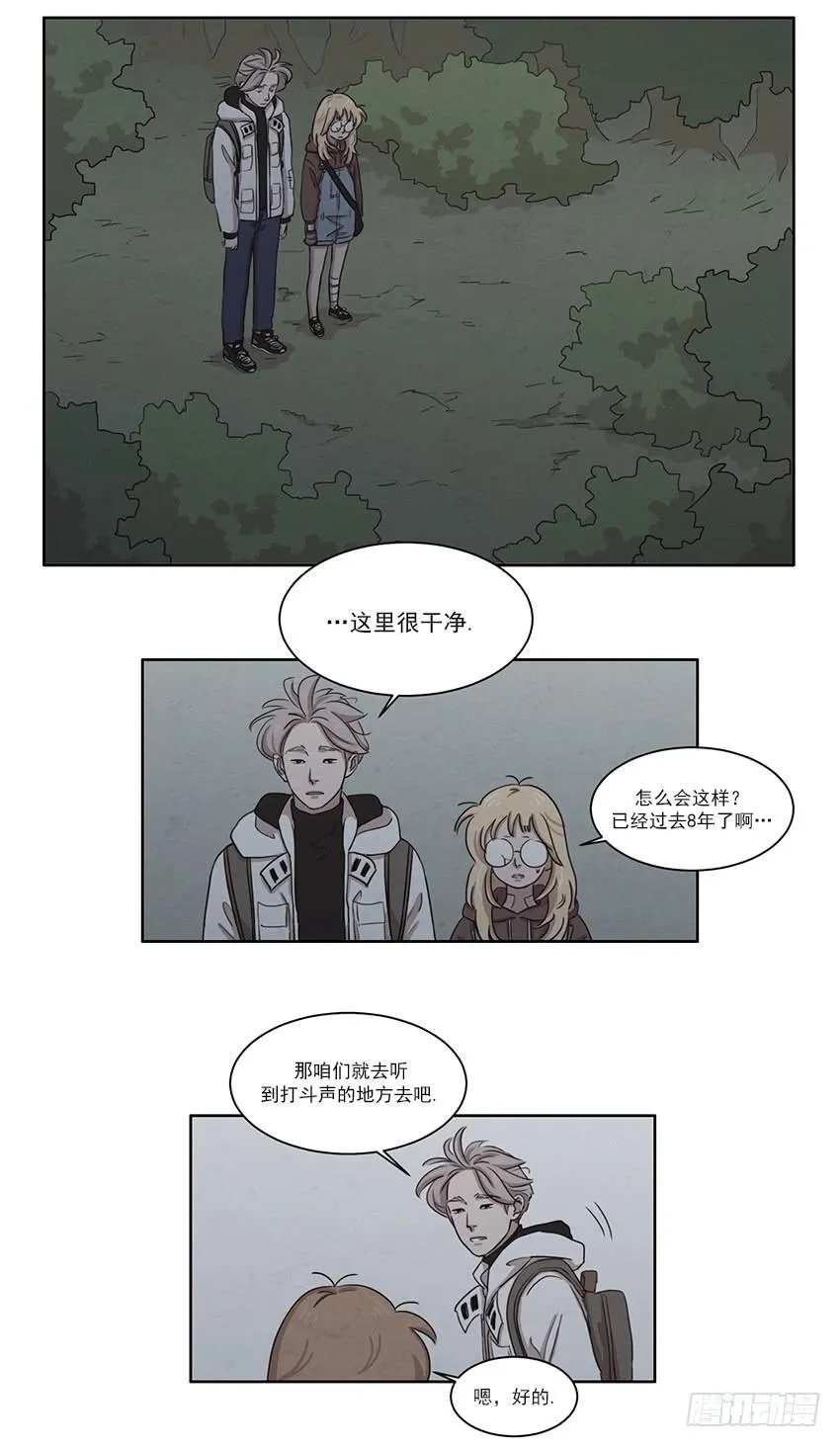 第八话上 第11页