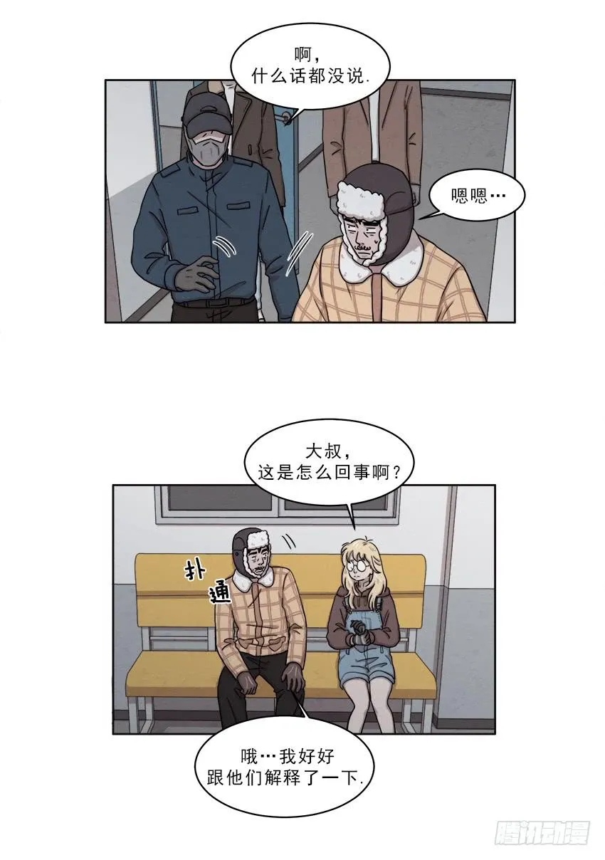 第十五话上 第8页