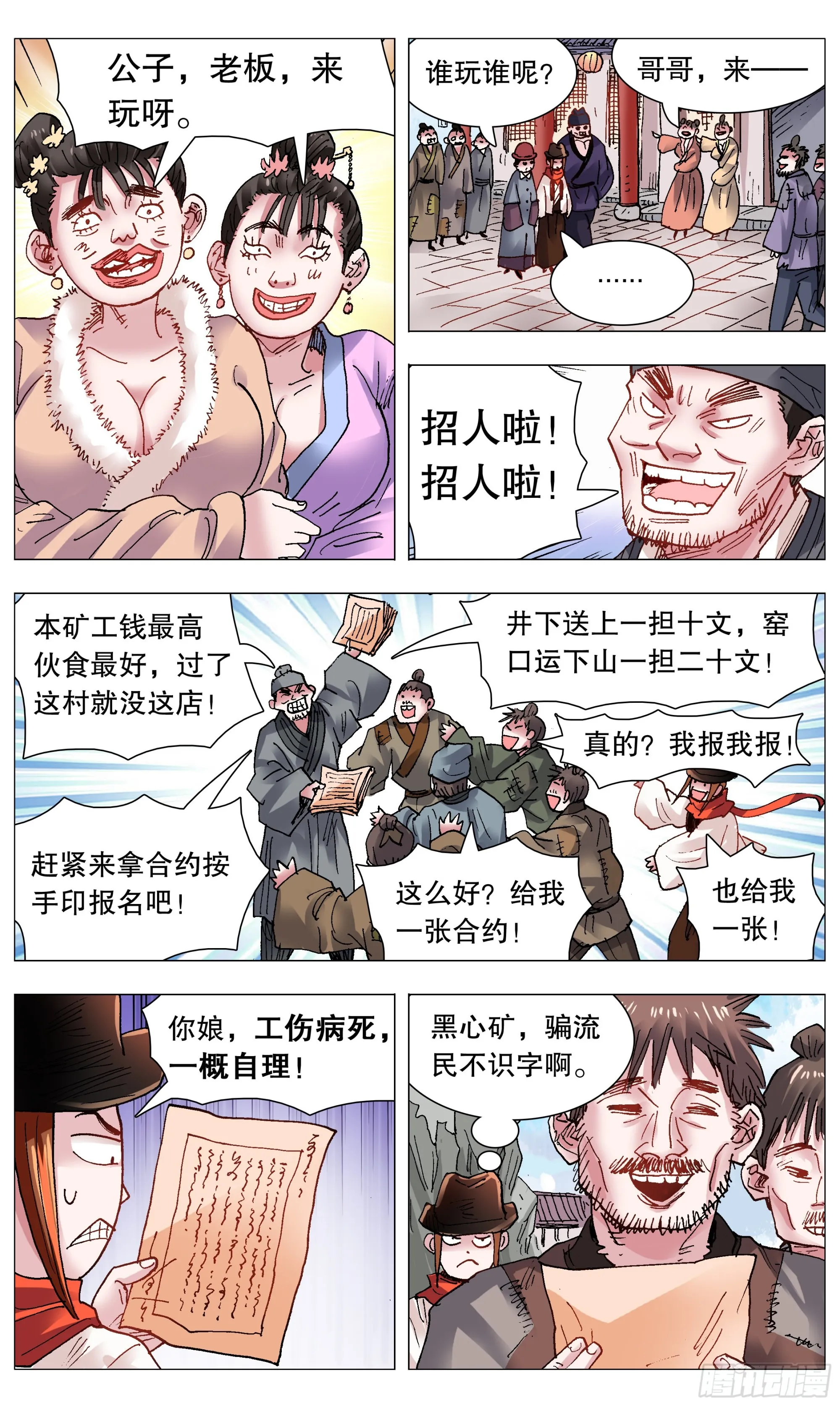 106 实矿考察 第7页