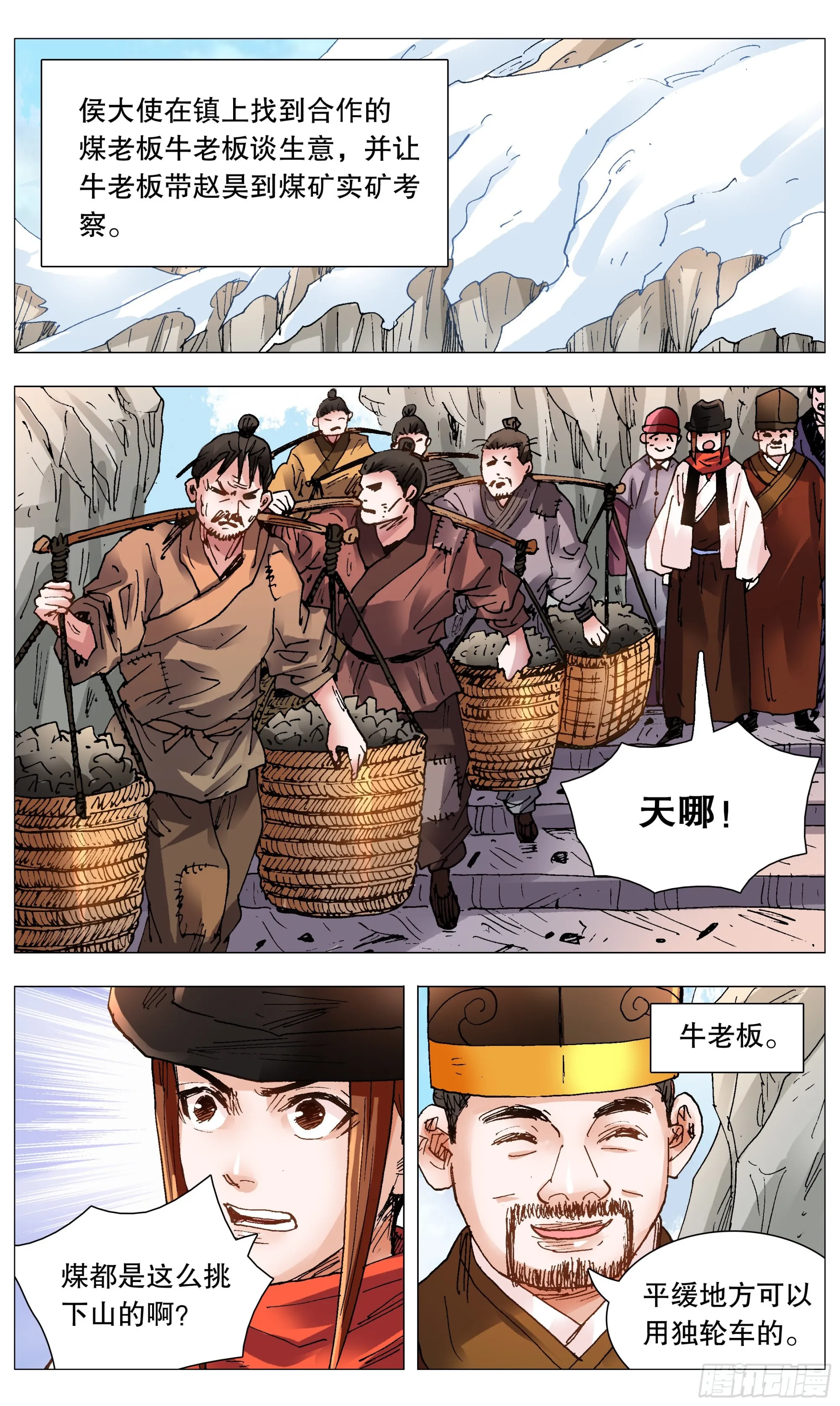 106 实矿考察 第8页