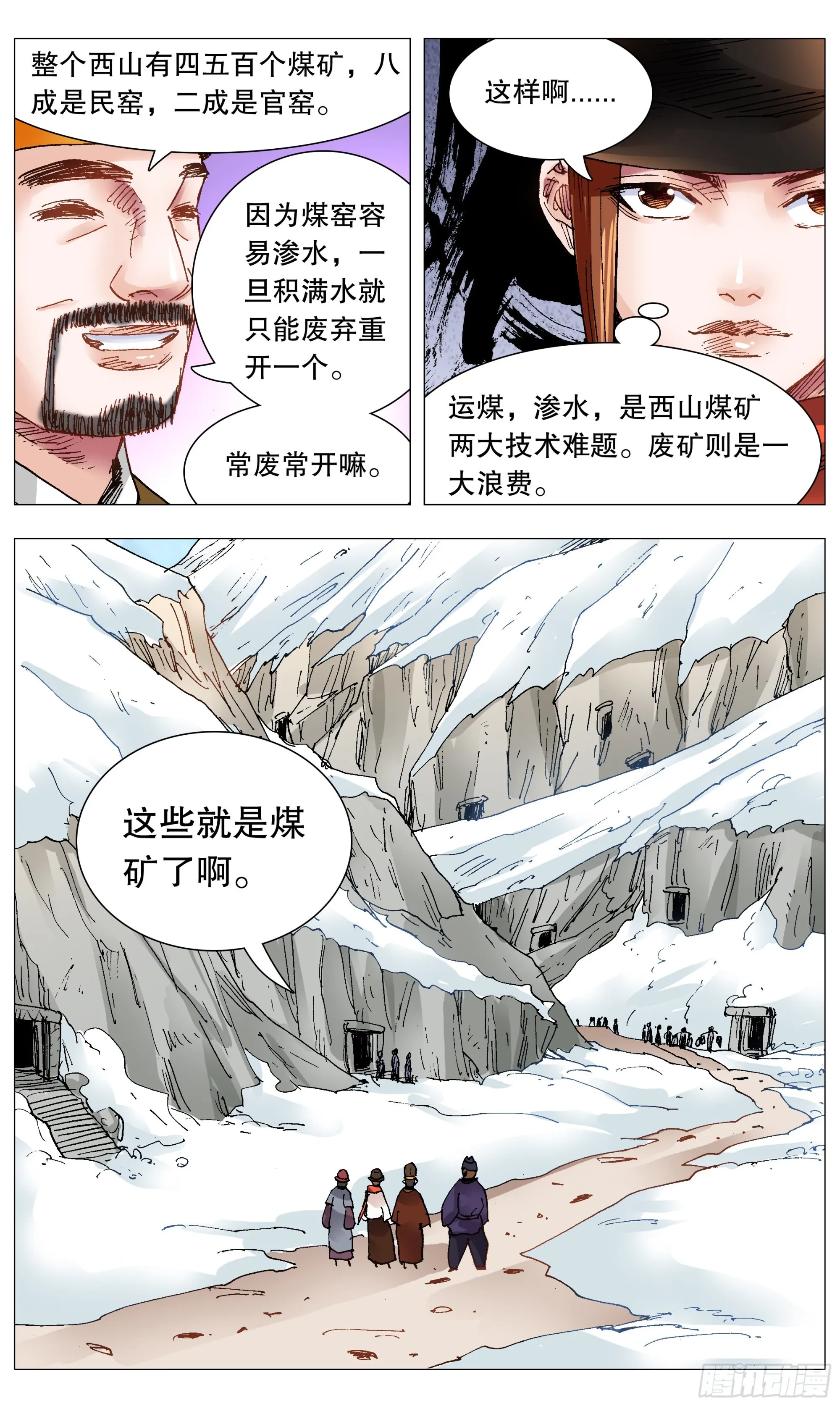 106 实矿考察 第9页