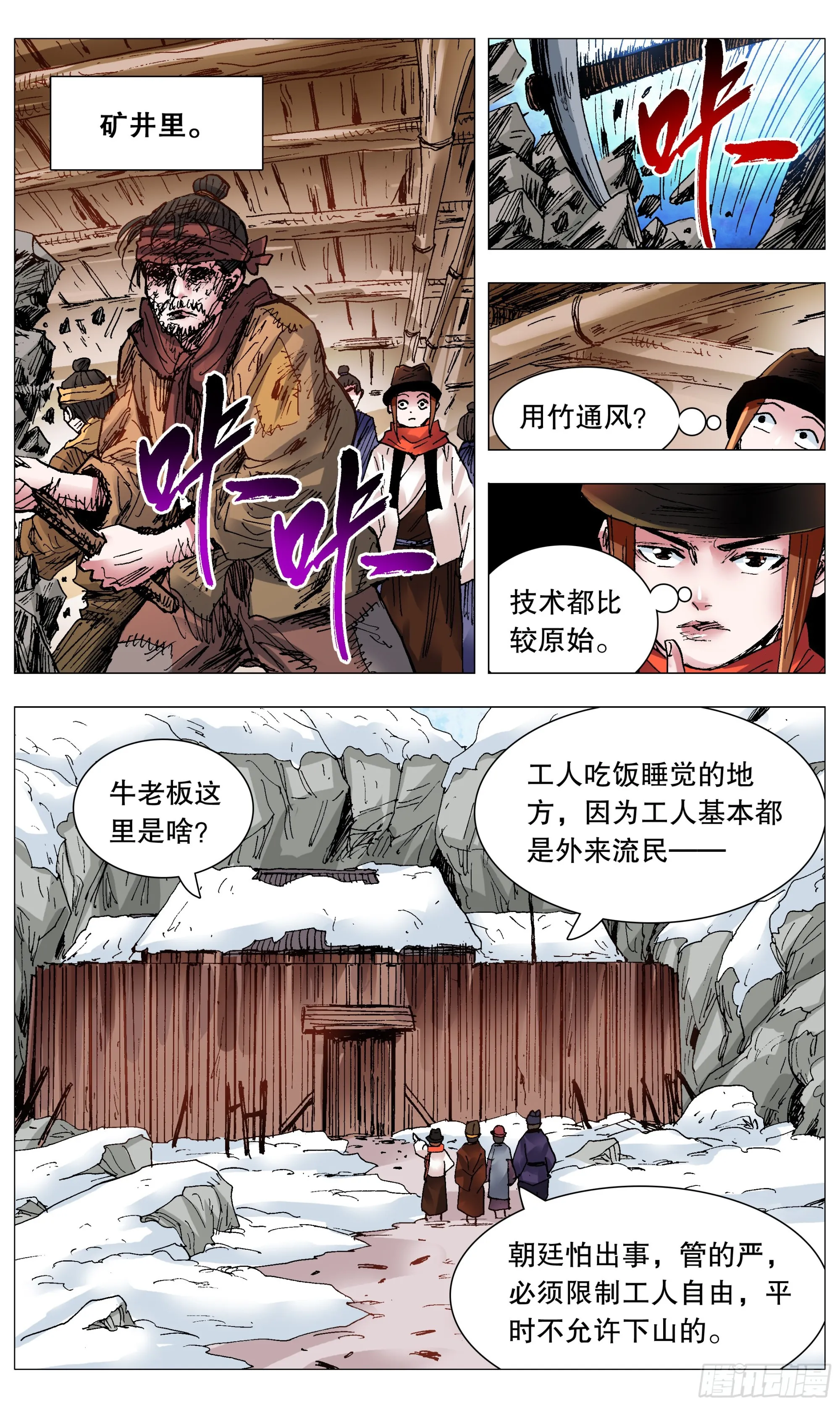 106 实矿考察 第10页