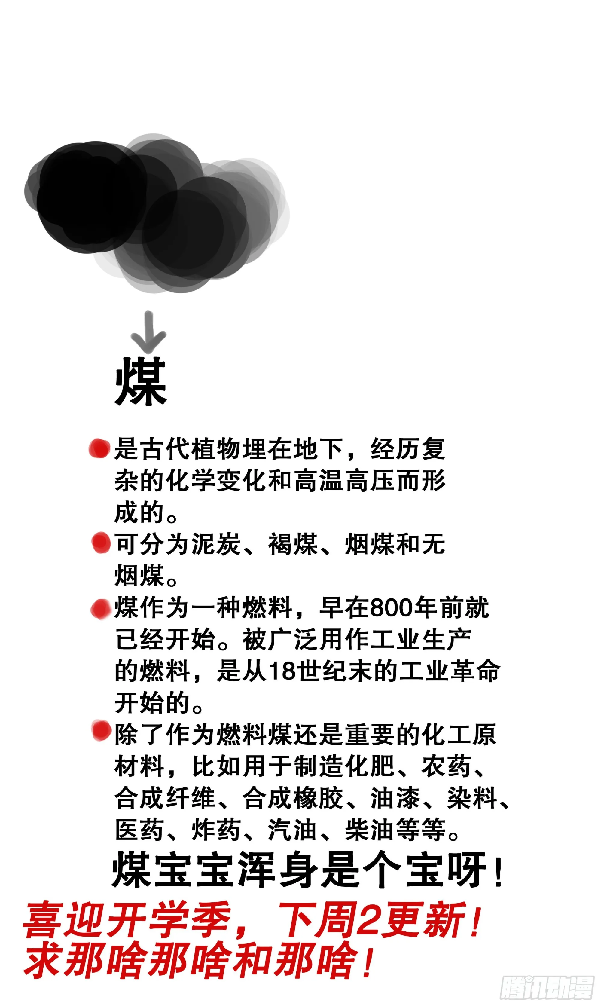 106 实矿考察 第13页