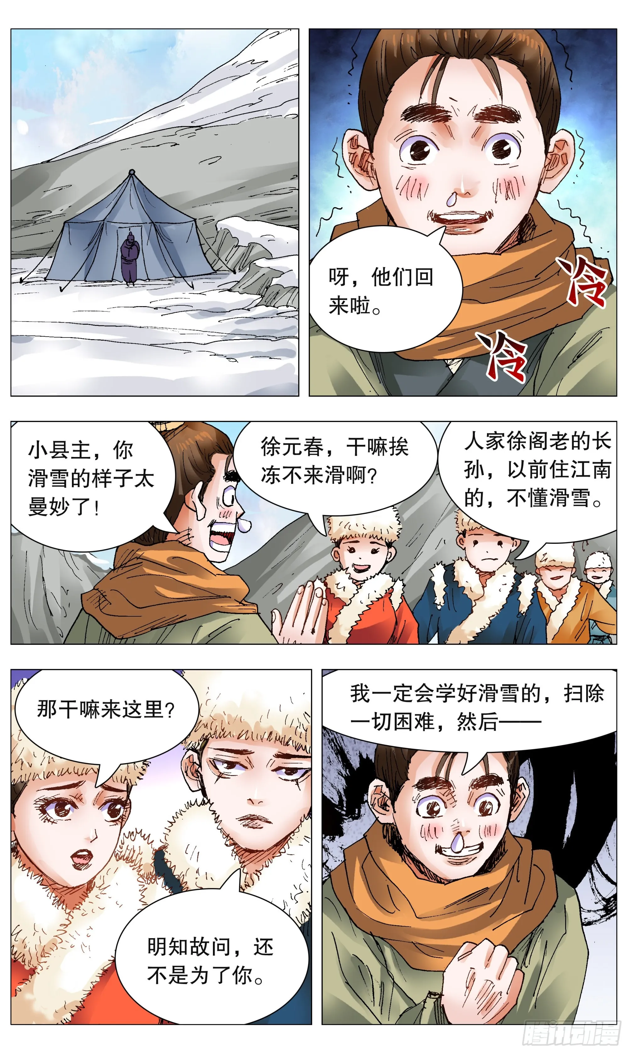 107 出门忘看黄历 第1页