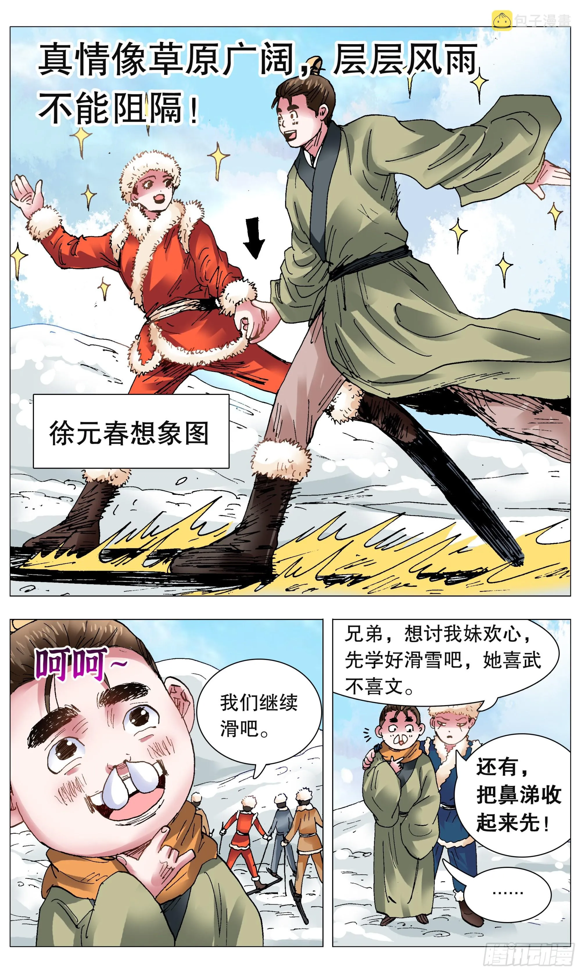 107 出门忘看黄历 第2页