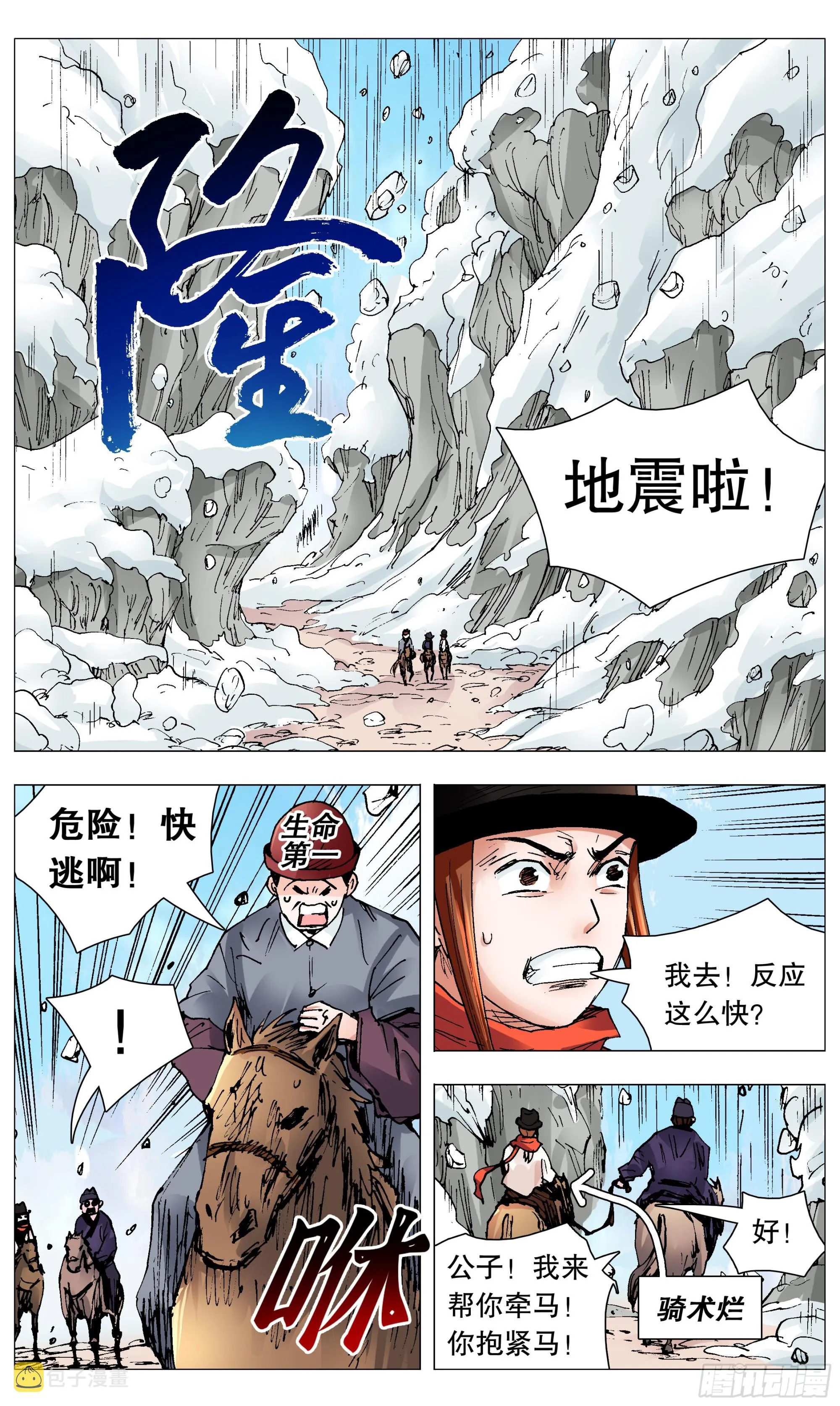 107 出门忘看黄历 第5页