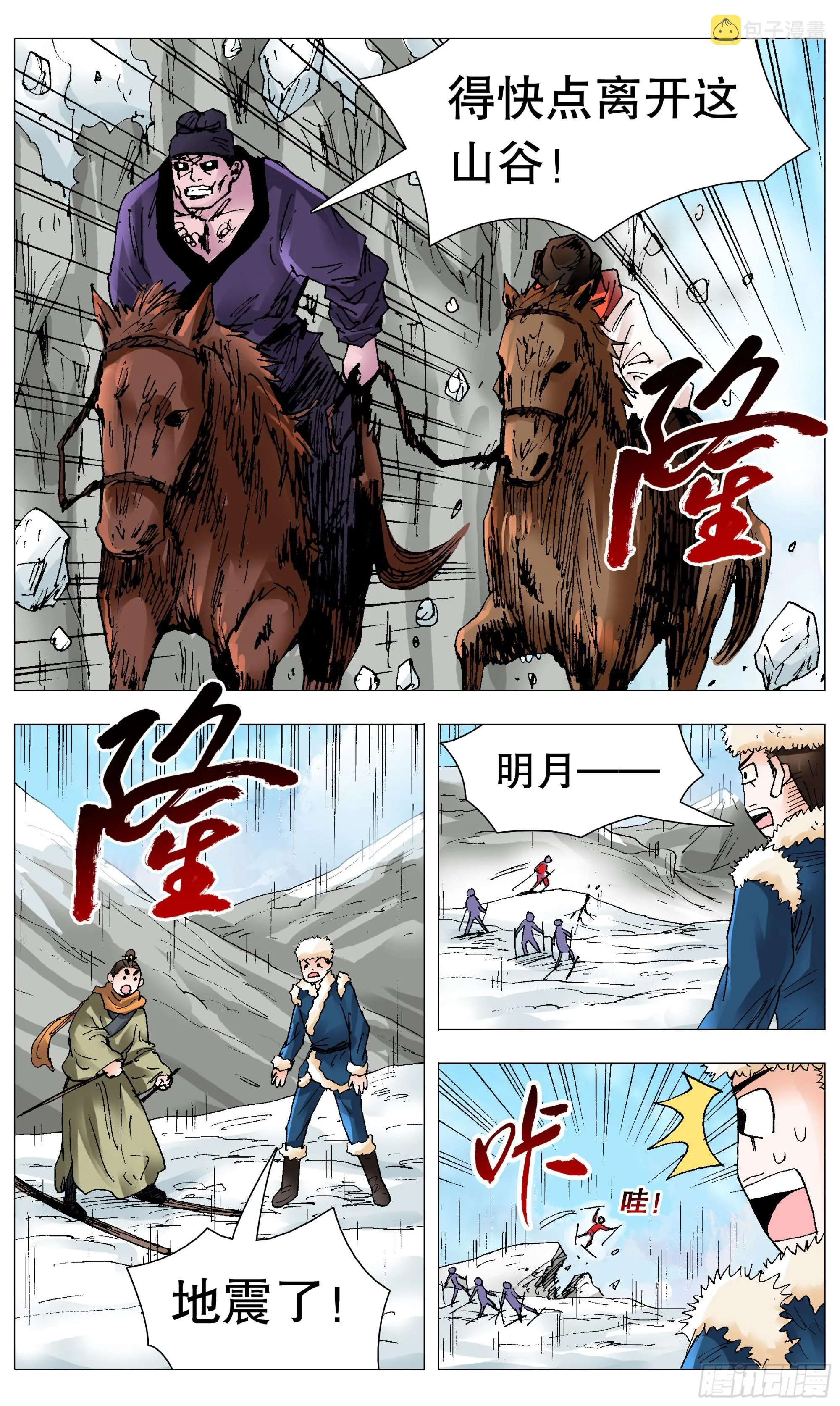 107 出门忘看黄历 第6页