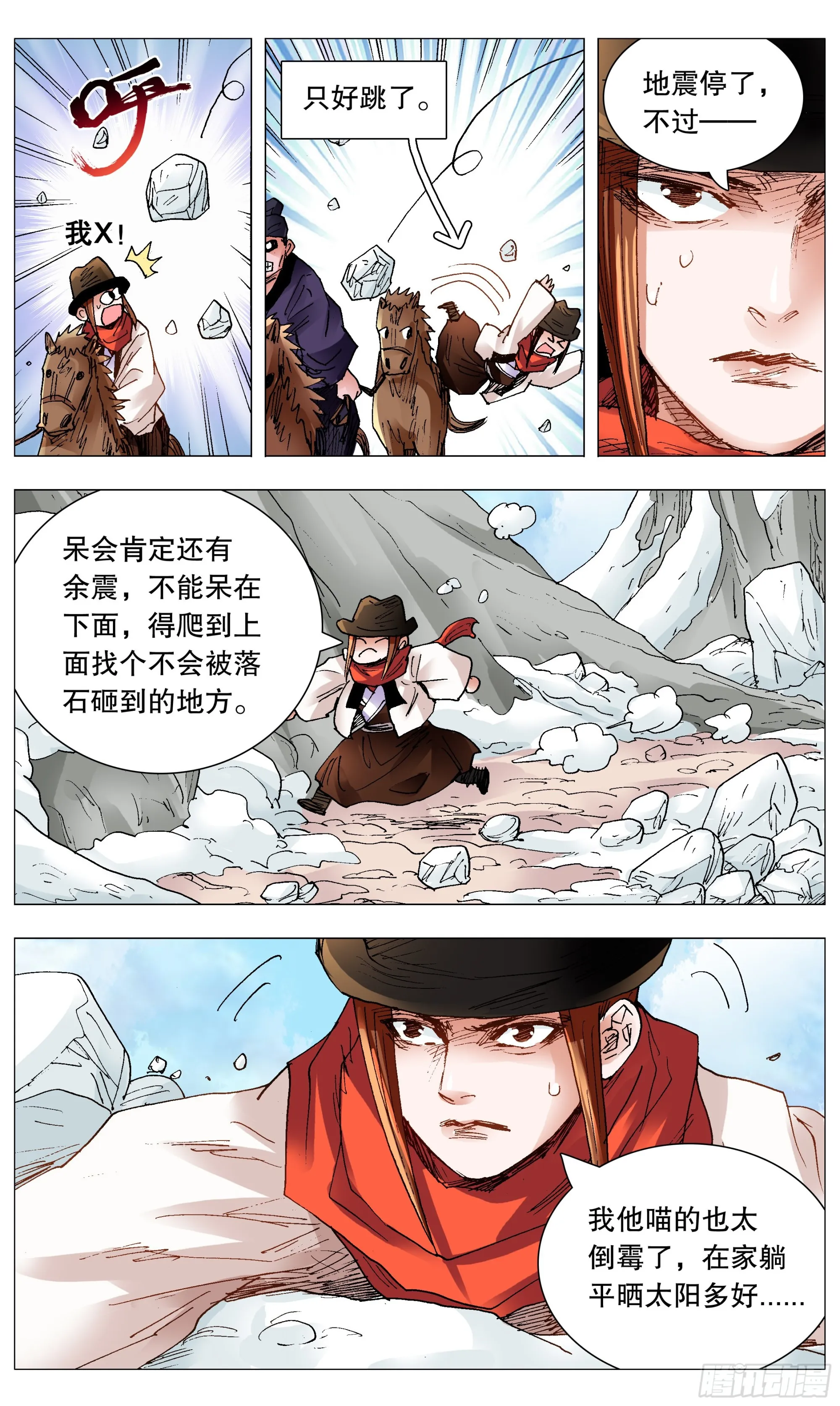 107 出门忘看黄历 第11页