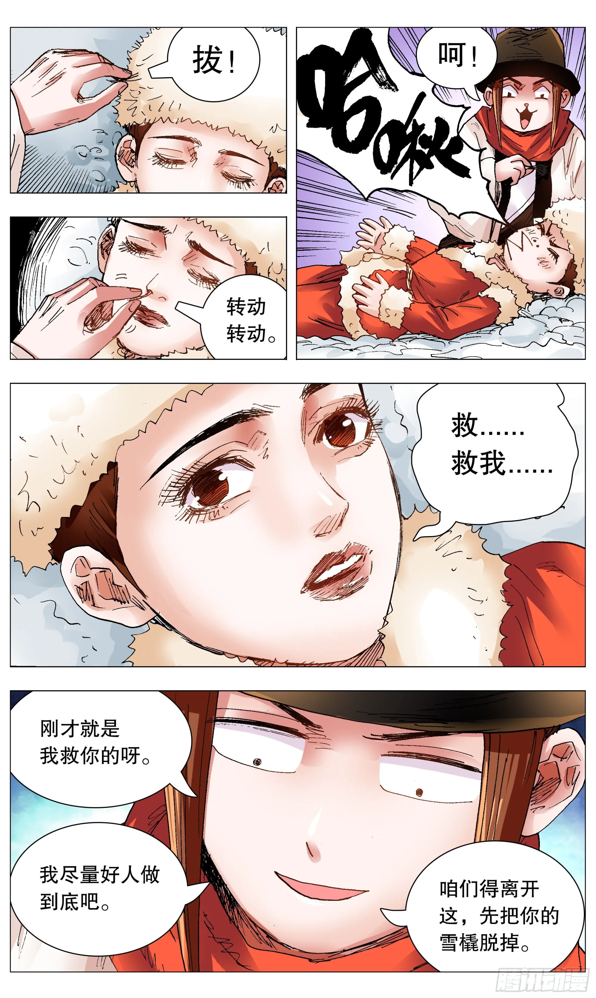 108 雷锋精神在大明 第3页