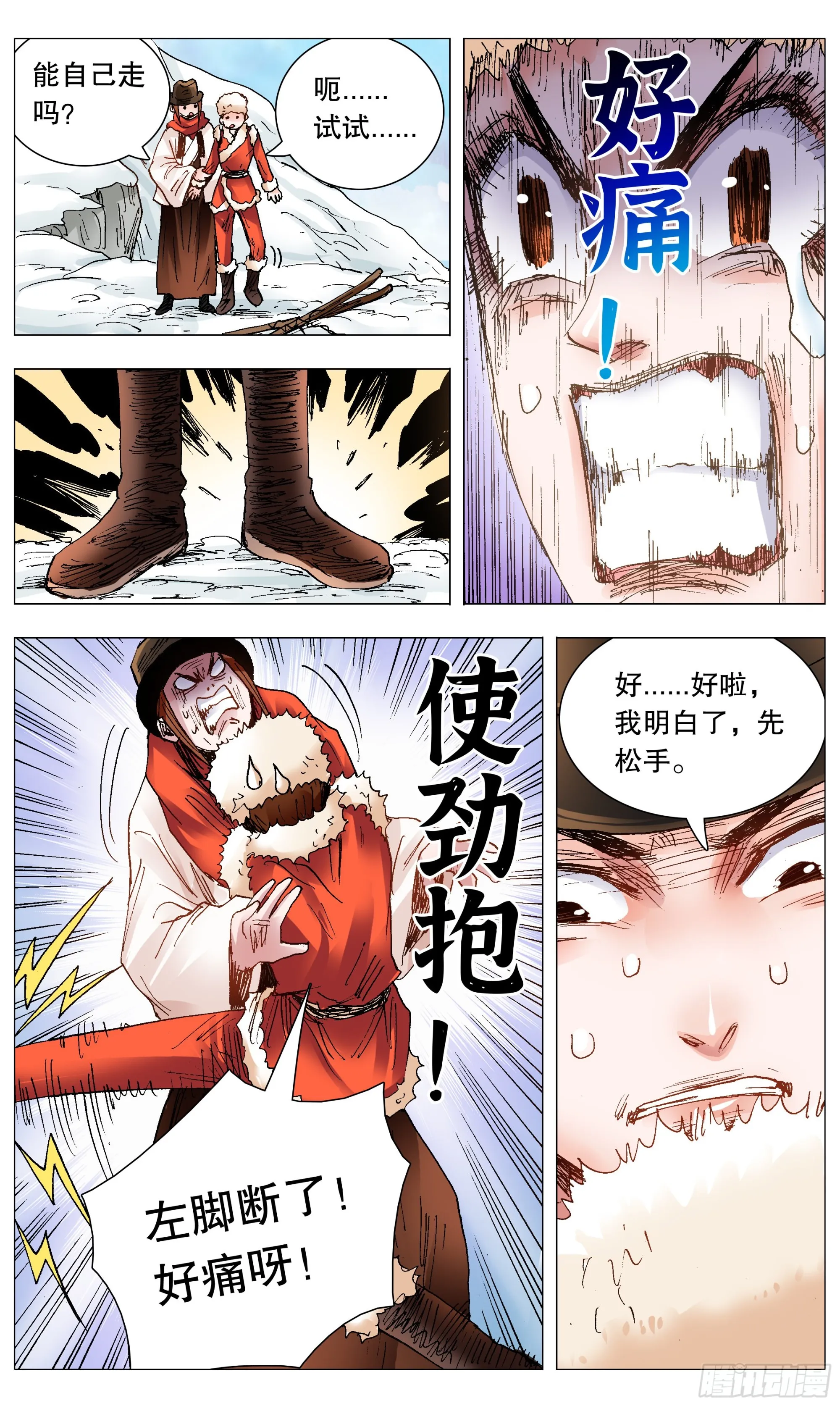 108 雷锋精神在大明 第4页