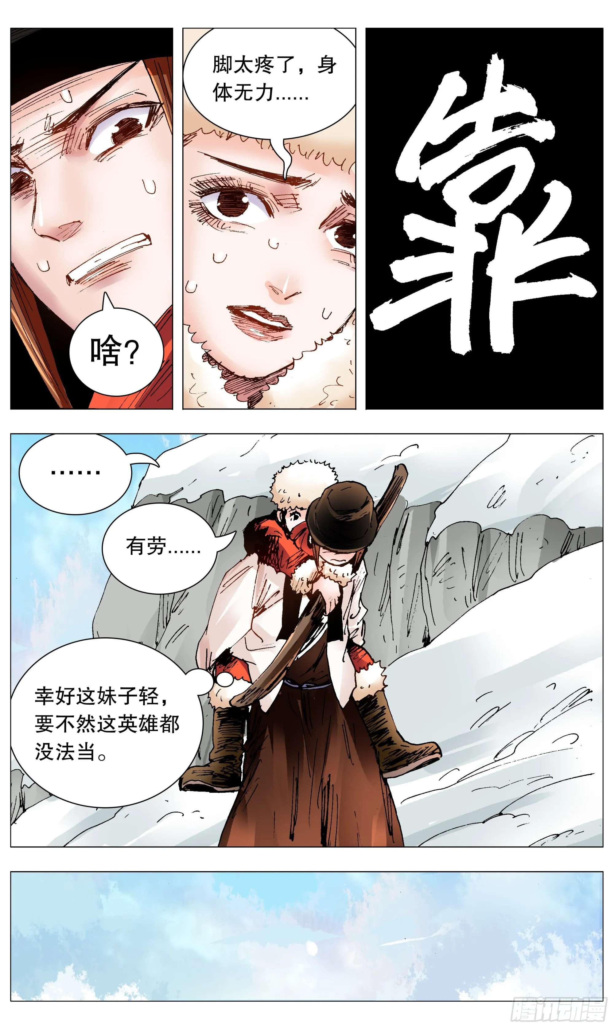 108 雷锋精神在大明 第6页