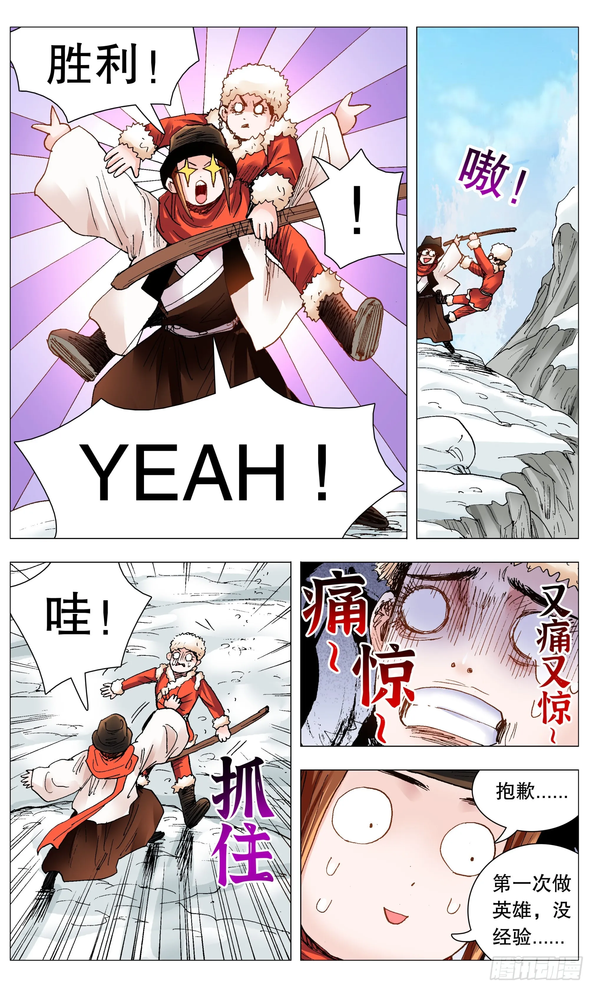108 雷锋精神在大明 第9页