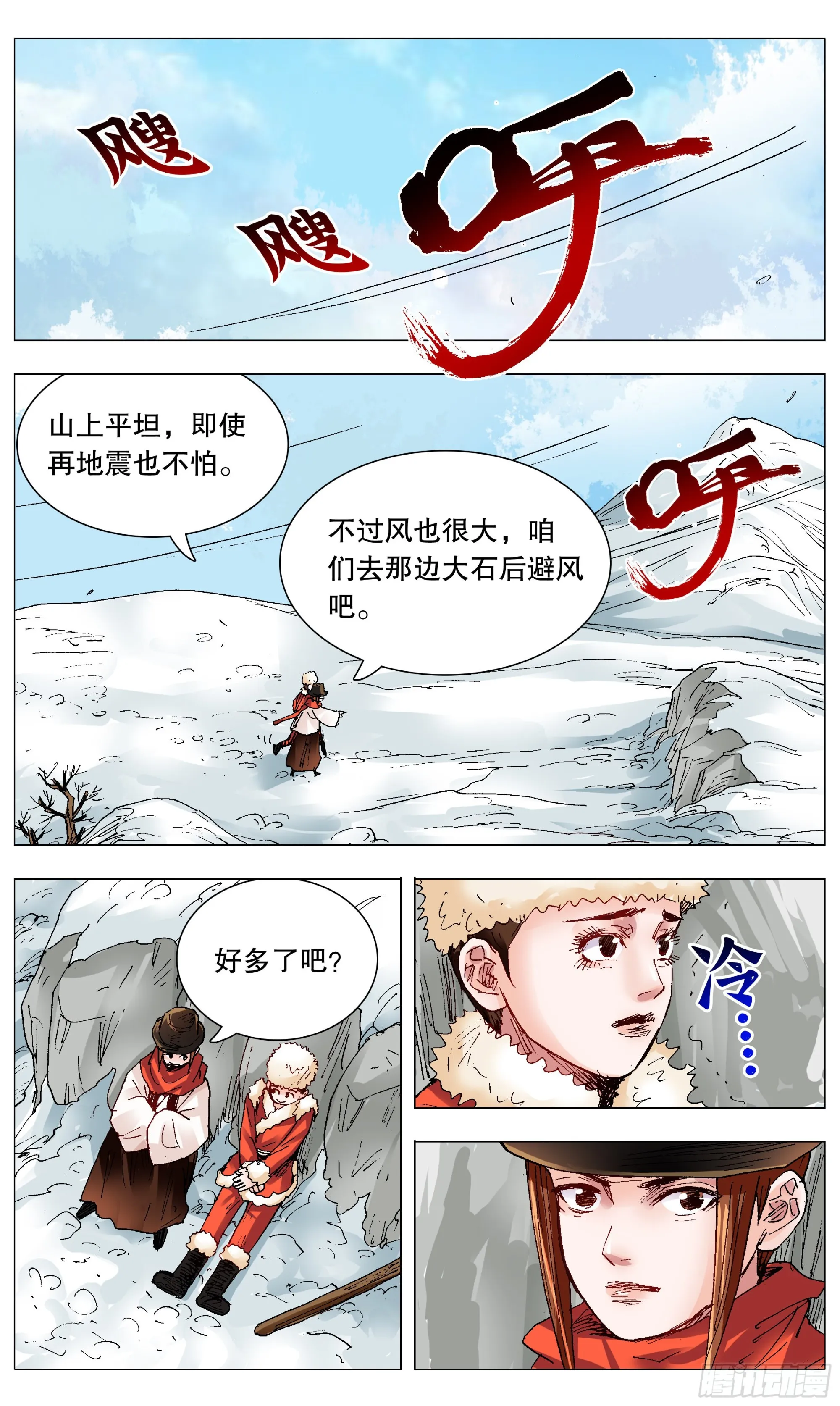 108 雷锋精神在大明 第10页