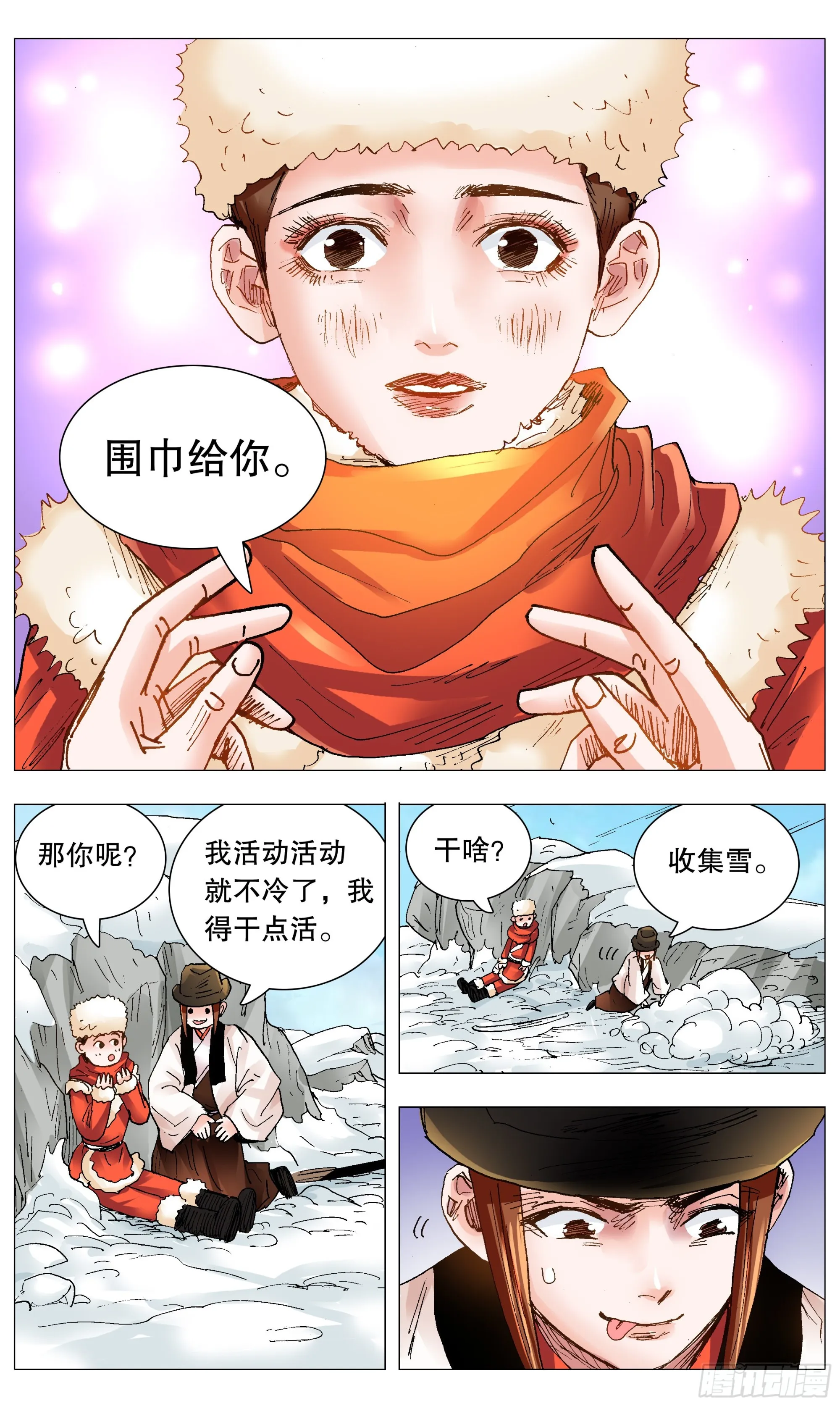 108 雷锋精神在大明 第11页