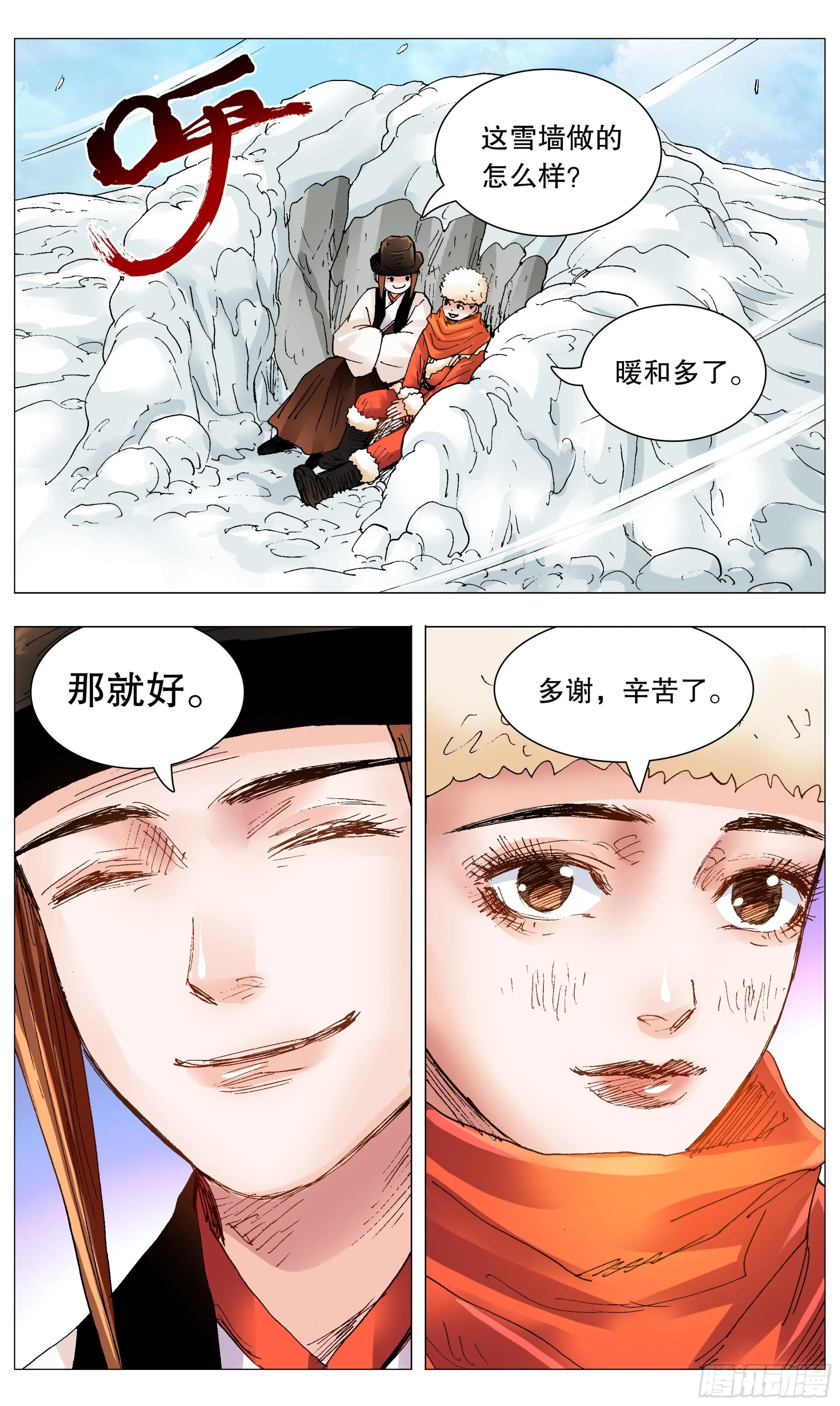 108 雷锋精神在大明 第12页
