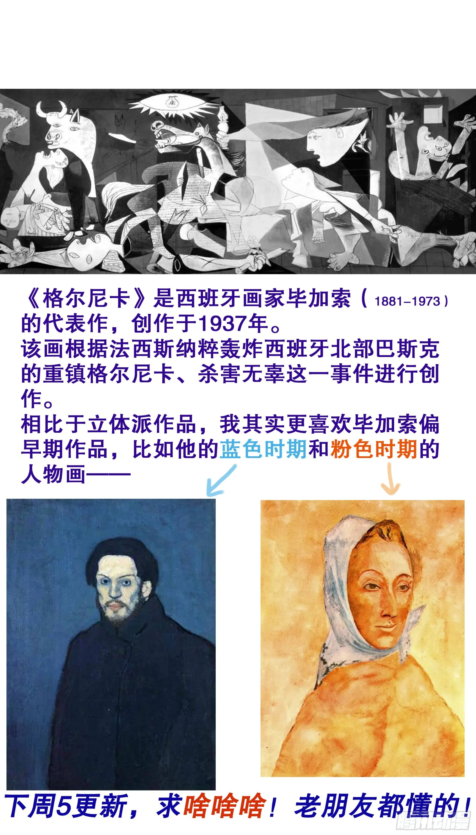 108 雷锋精神在大明 第13页