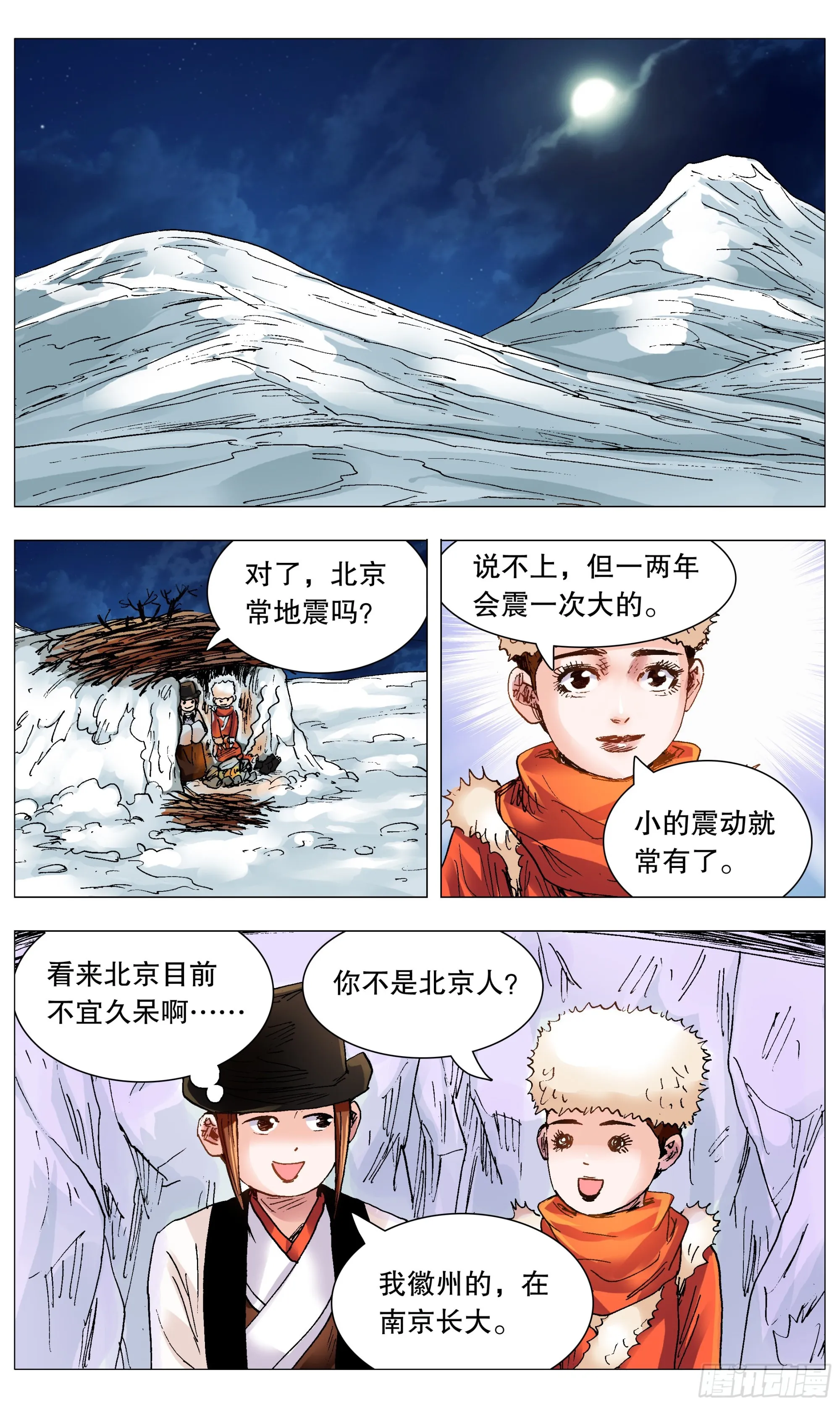 110 君子之睡 第3页
