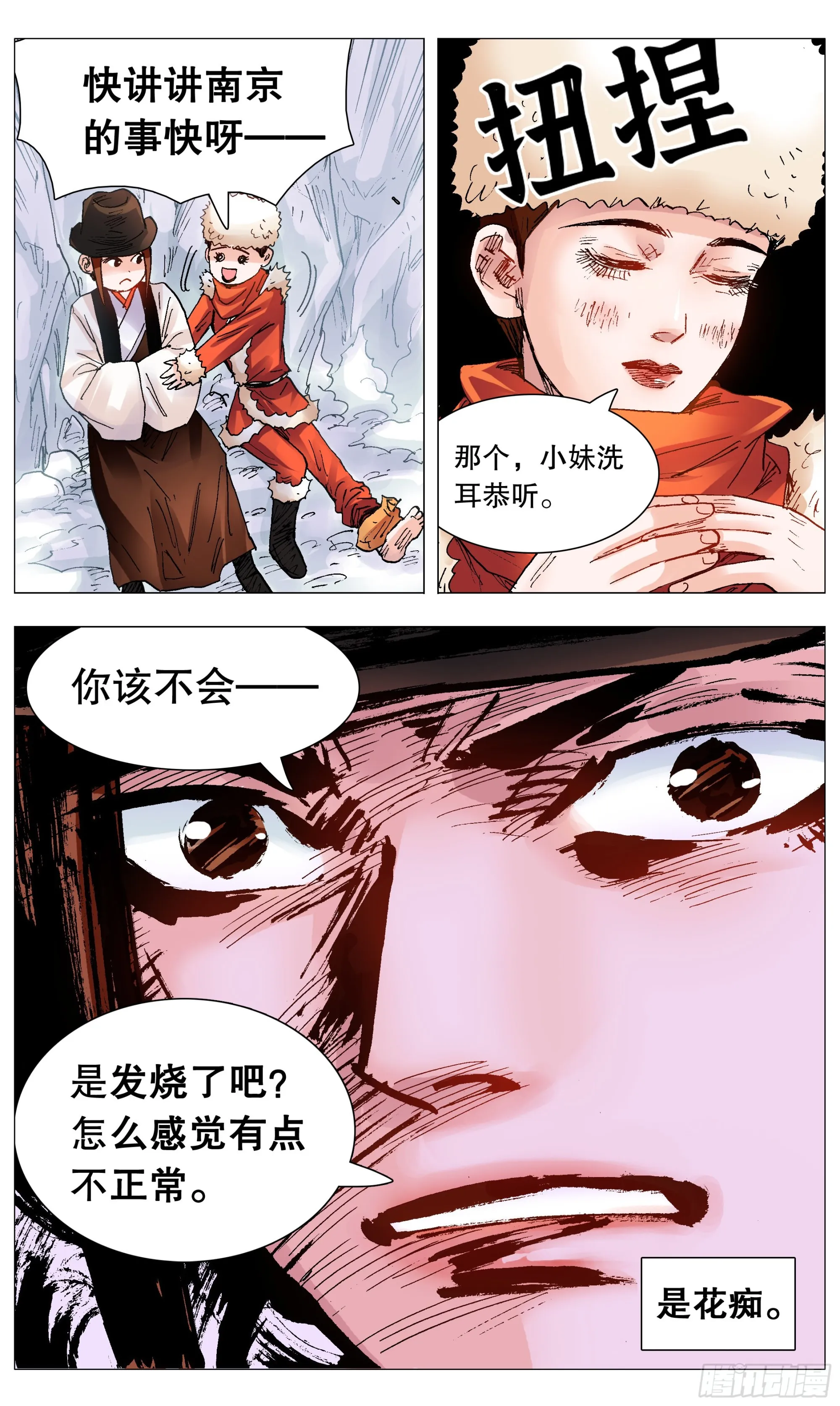110 君子之睡 第5页