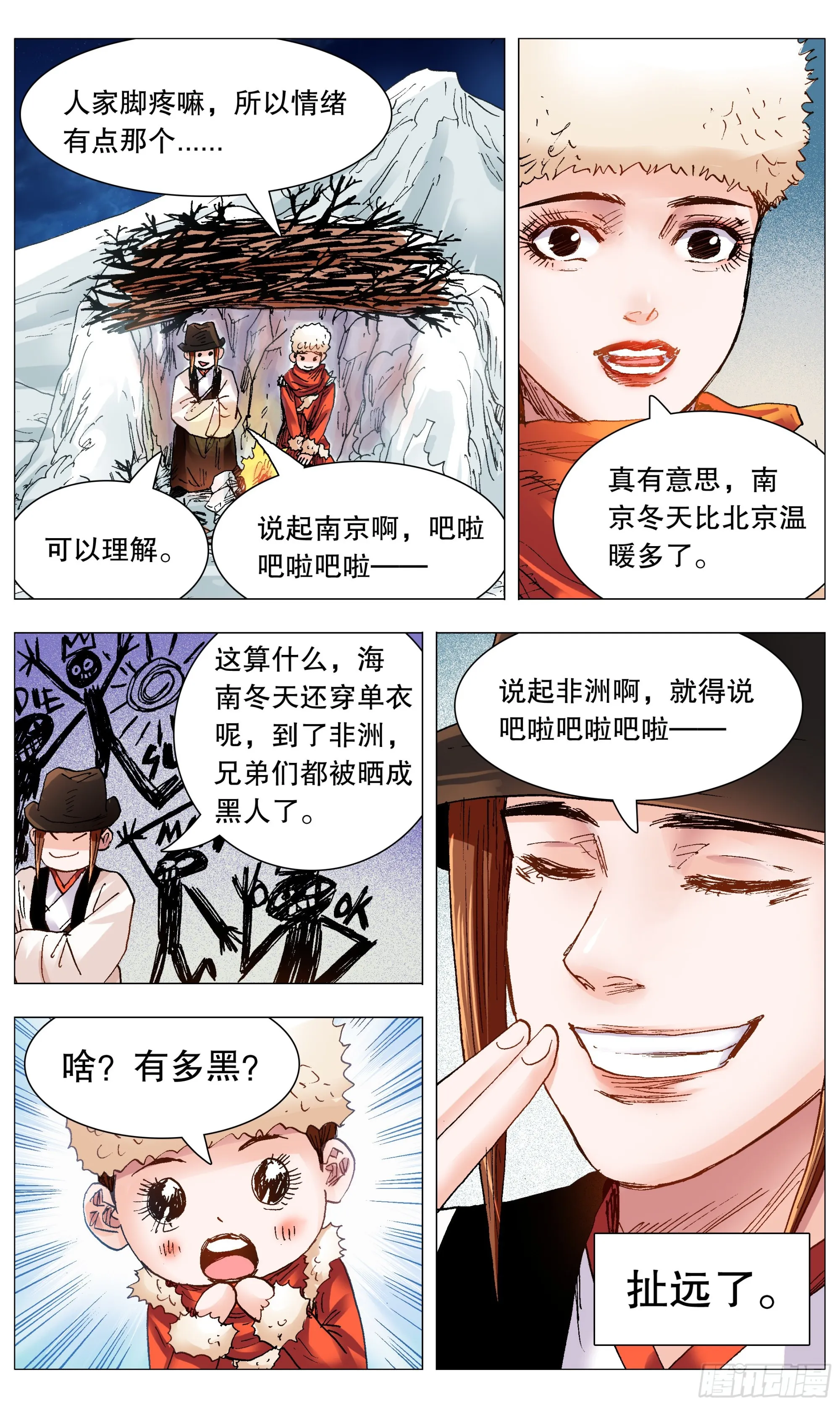 110 君子之睡 第6页