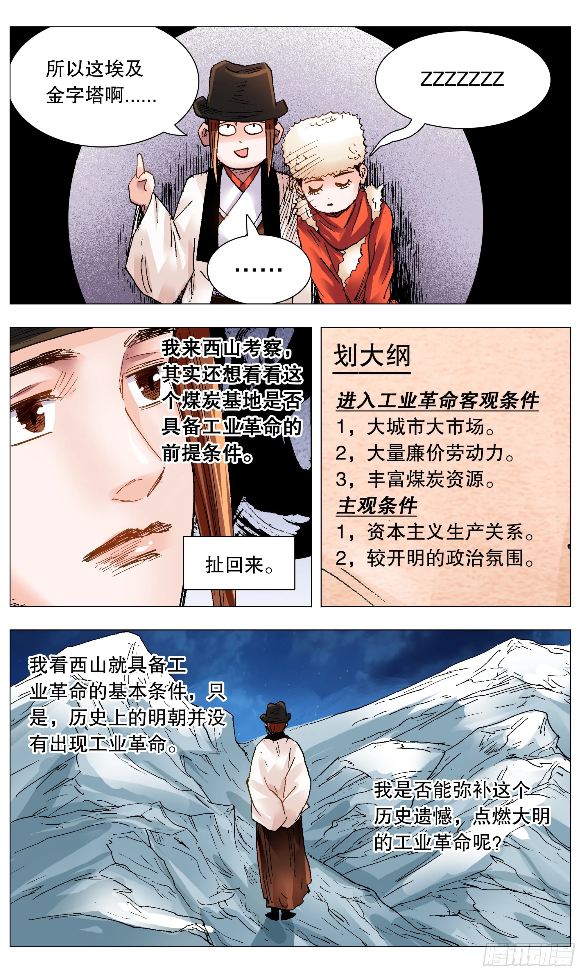 110 君子之睡 第7页