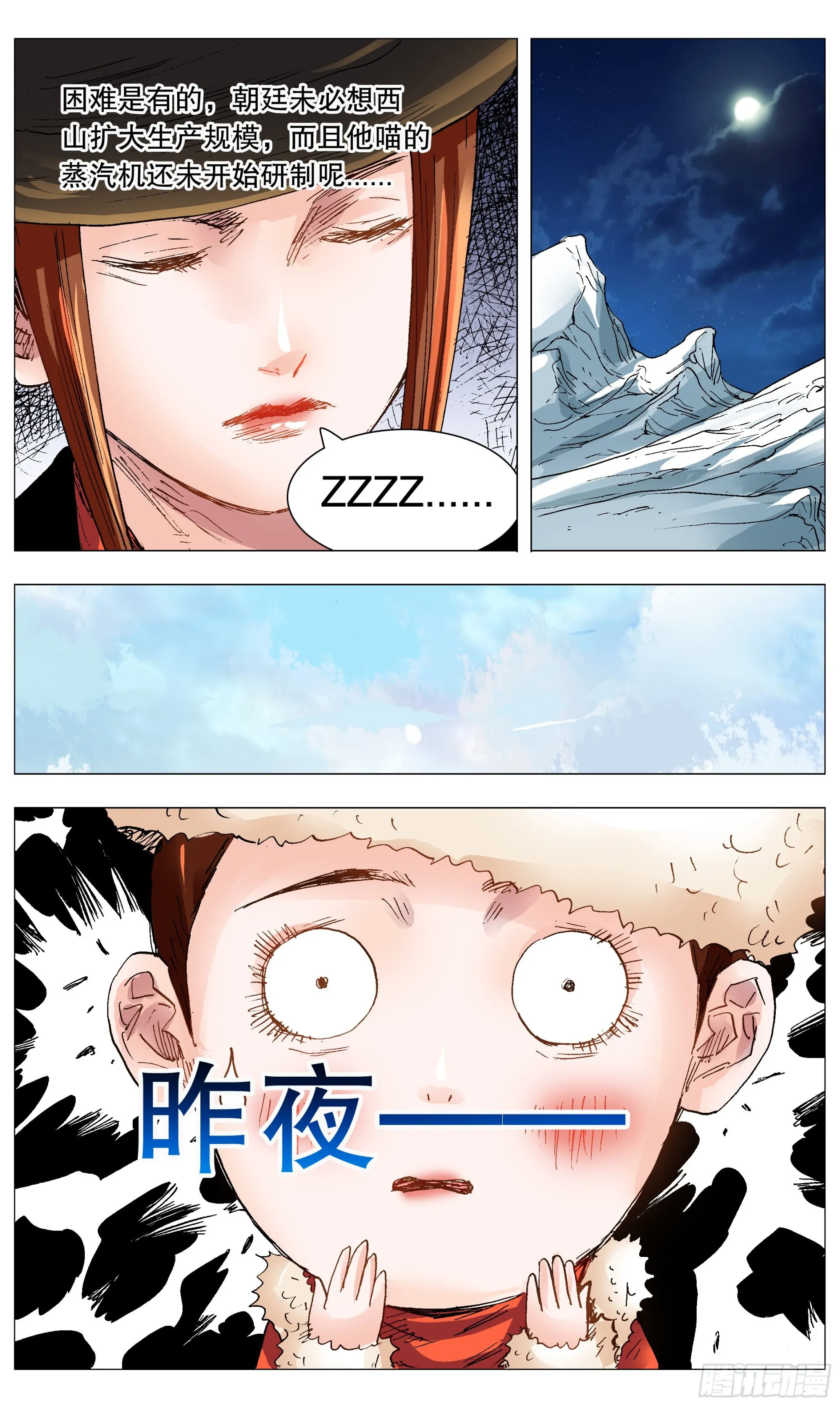 110 君子之睡 第8页