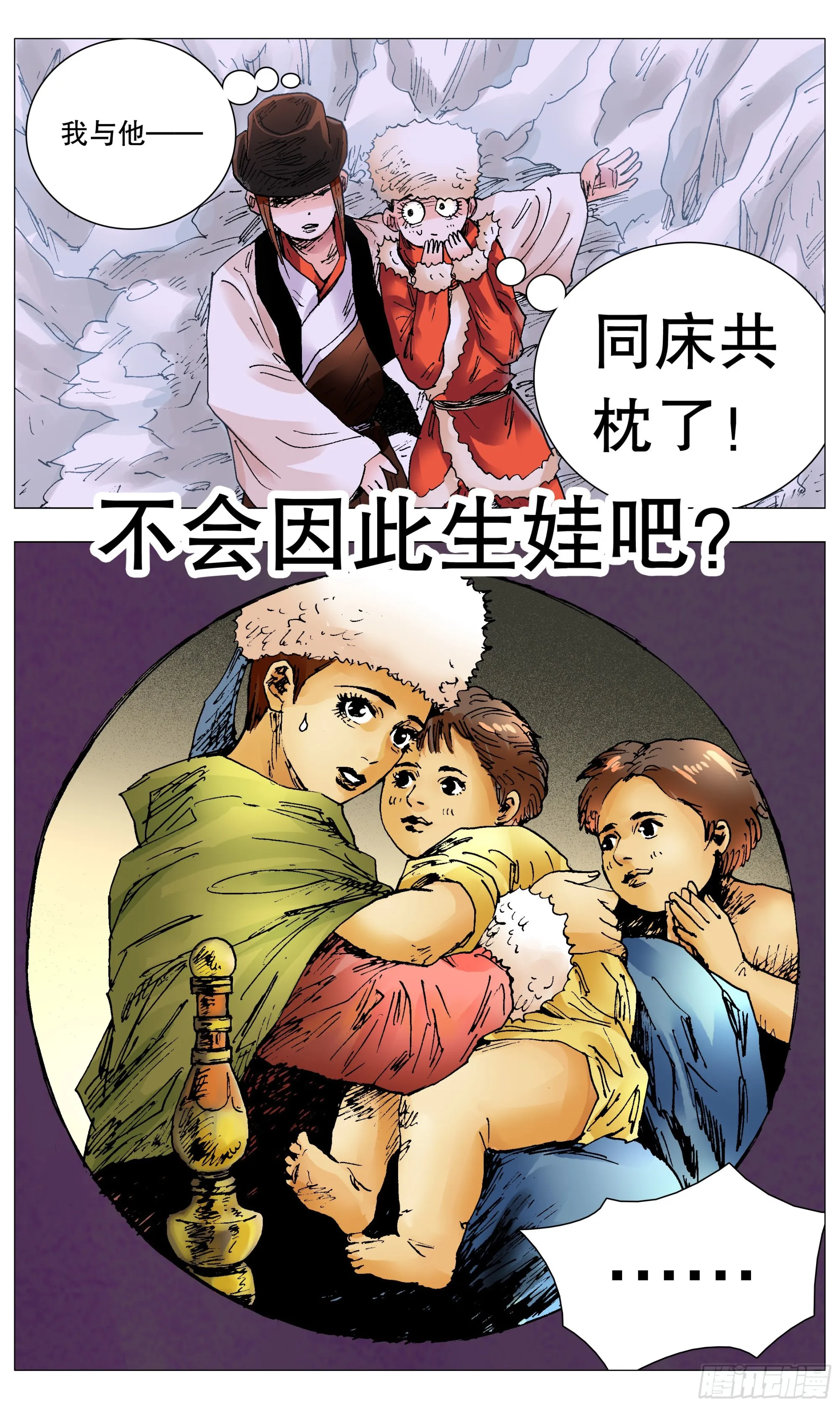 110 君子之睡 第9页