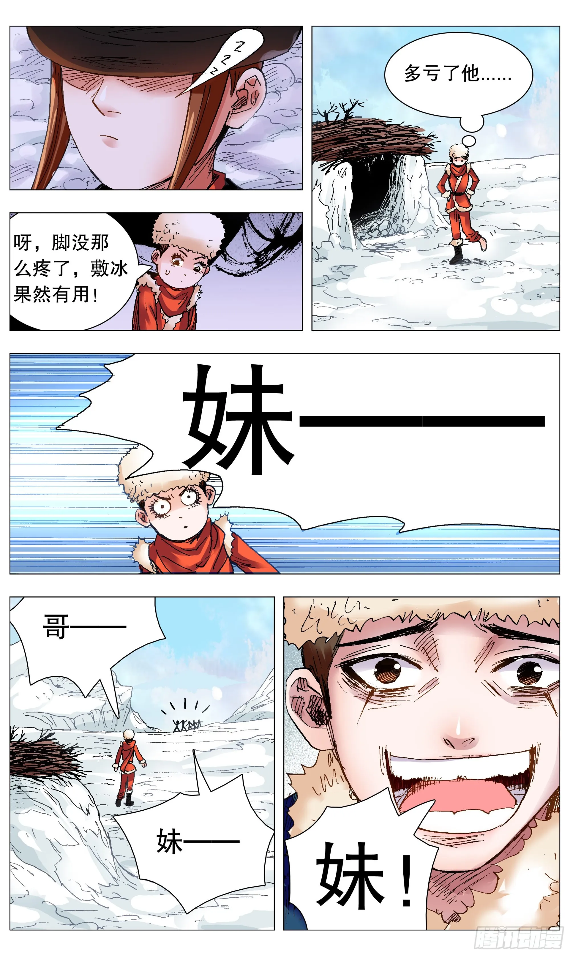 110 君子之睡 第10页