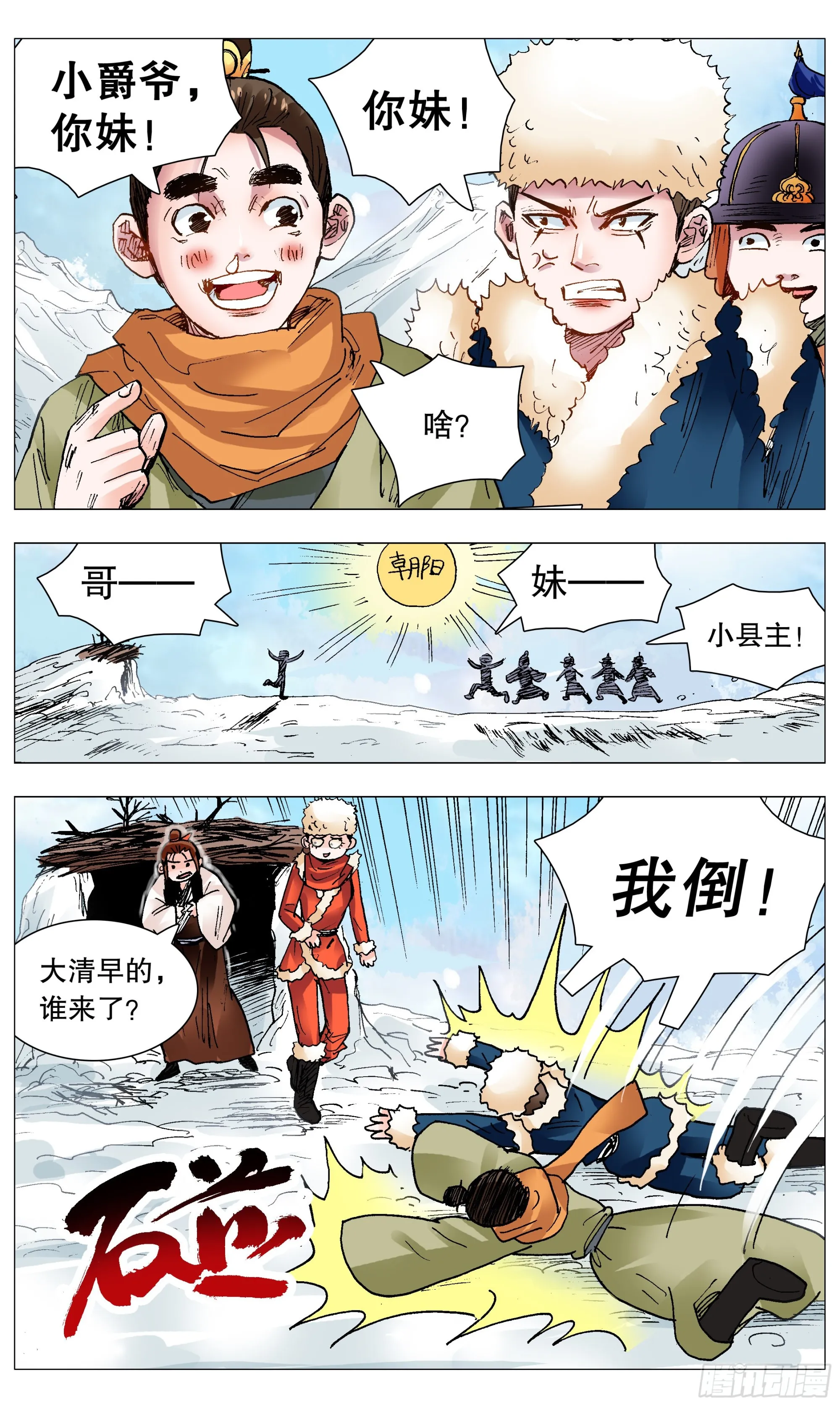 110 君子之睡 第11页