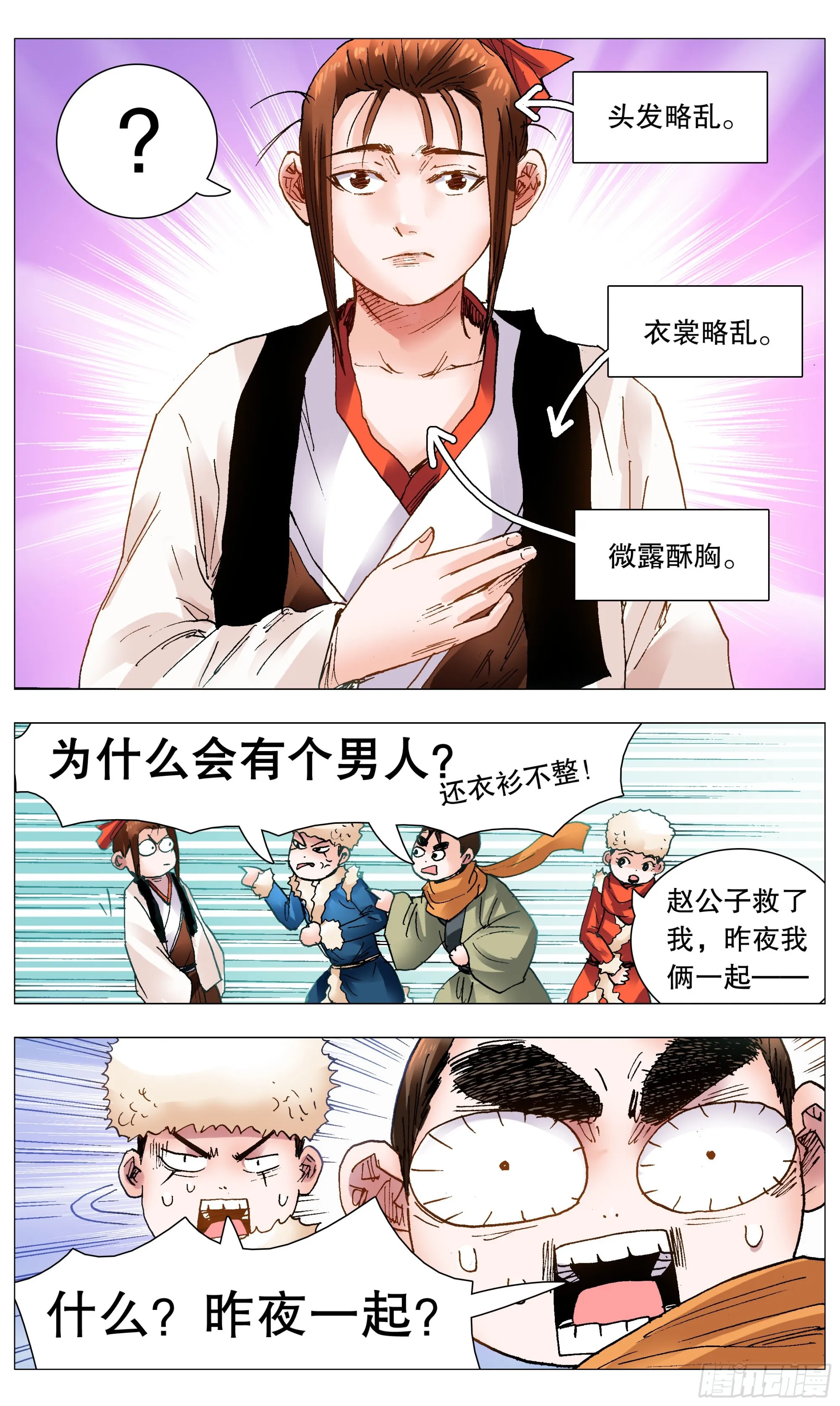110 君子之睡 第12页