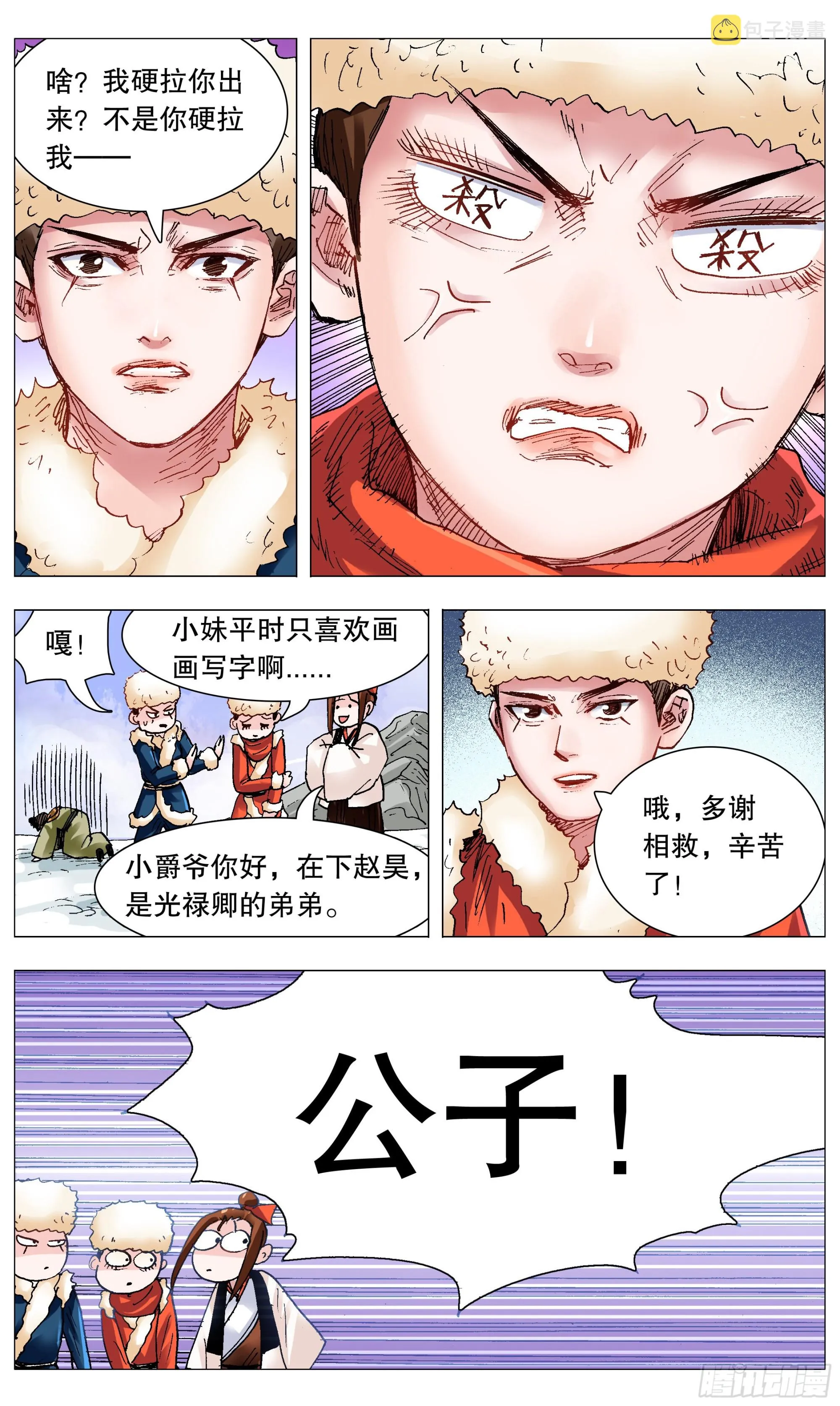 111 心动不如行动 第3页