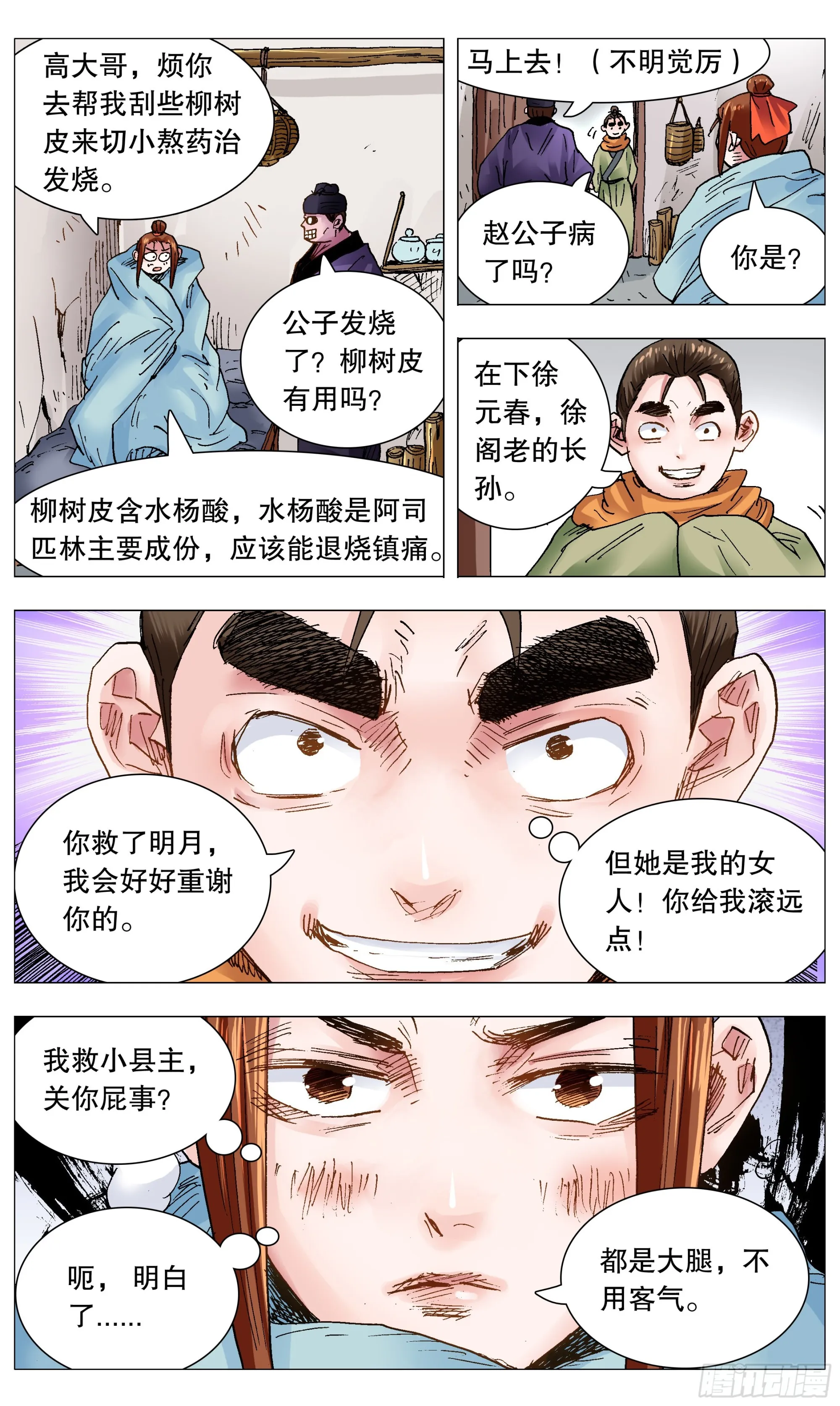 111 心动不如行动 第6页