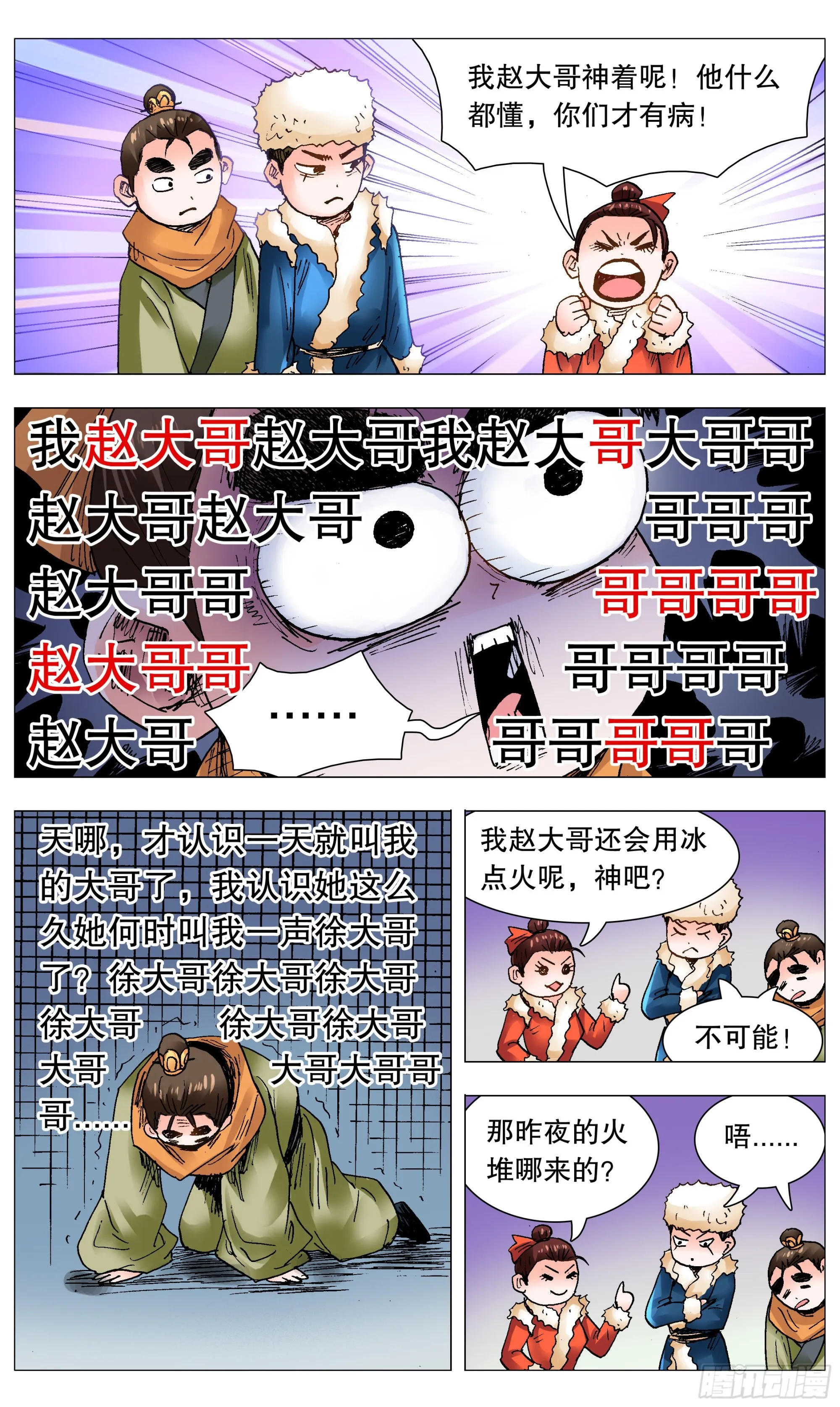 111 心动不如行动 第8页