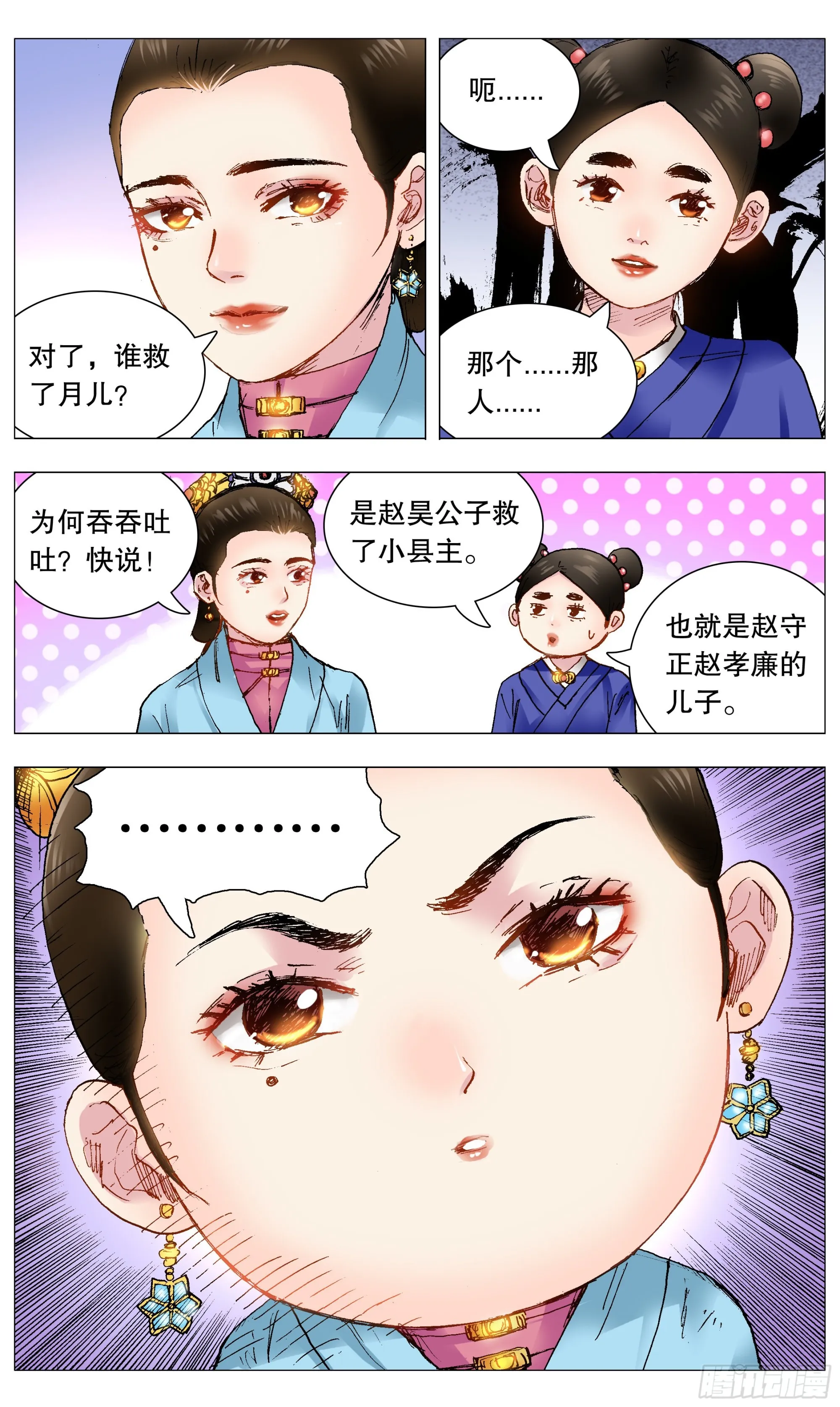 111 心动不如行动 第11页