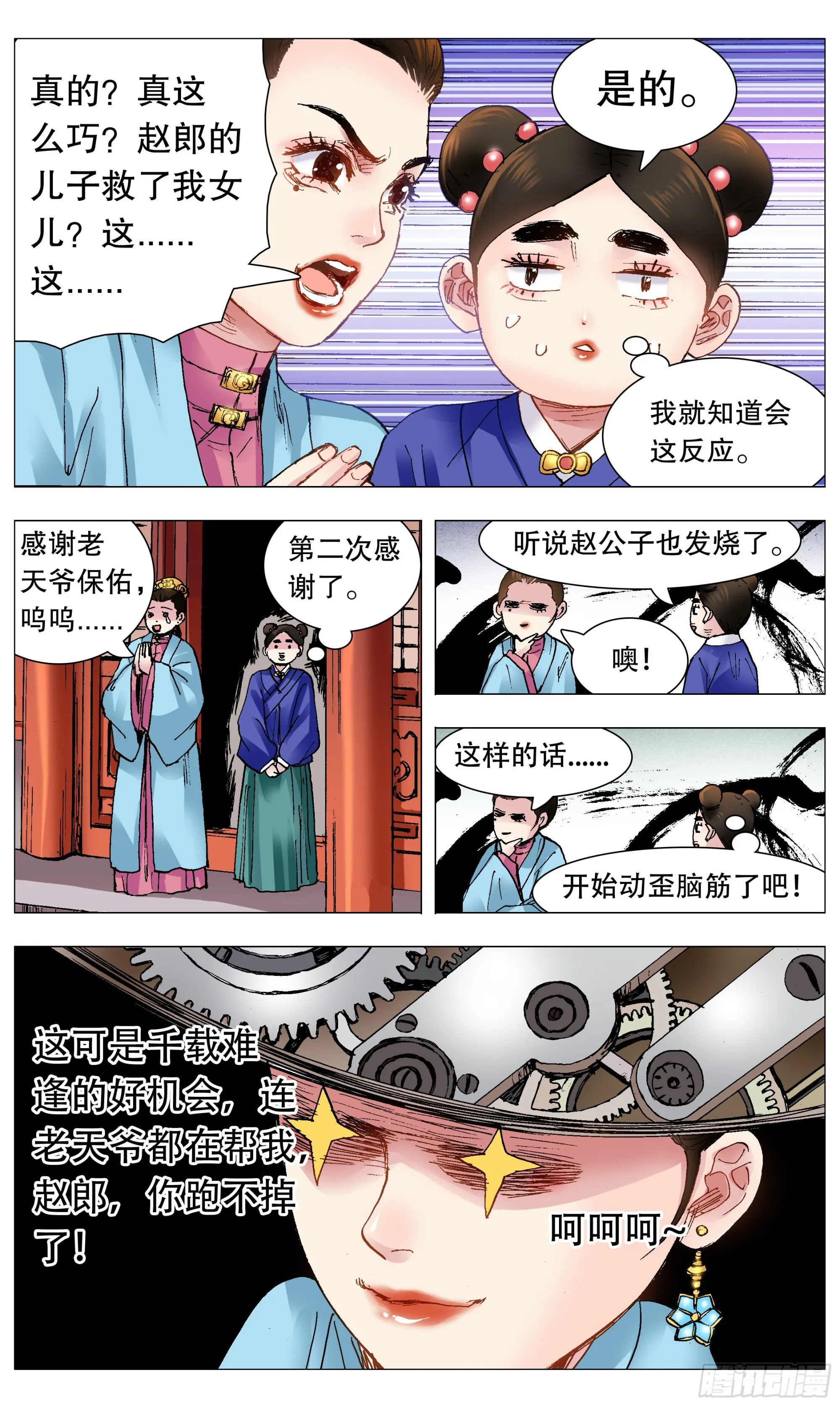 111 心动不如行动 第12页