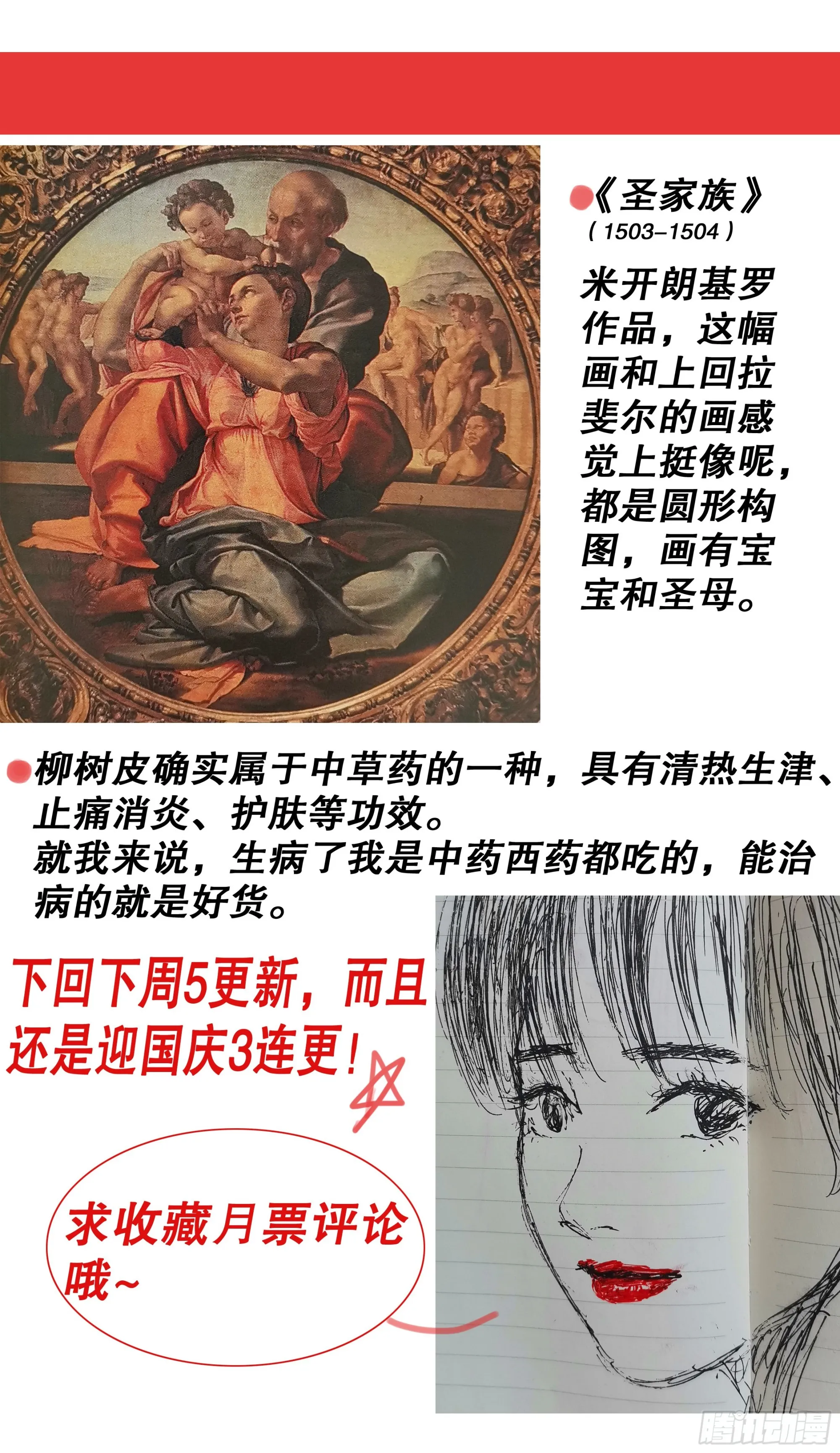 111 心动不如行动 第13页