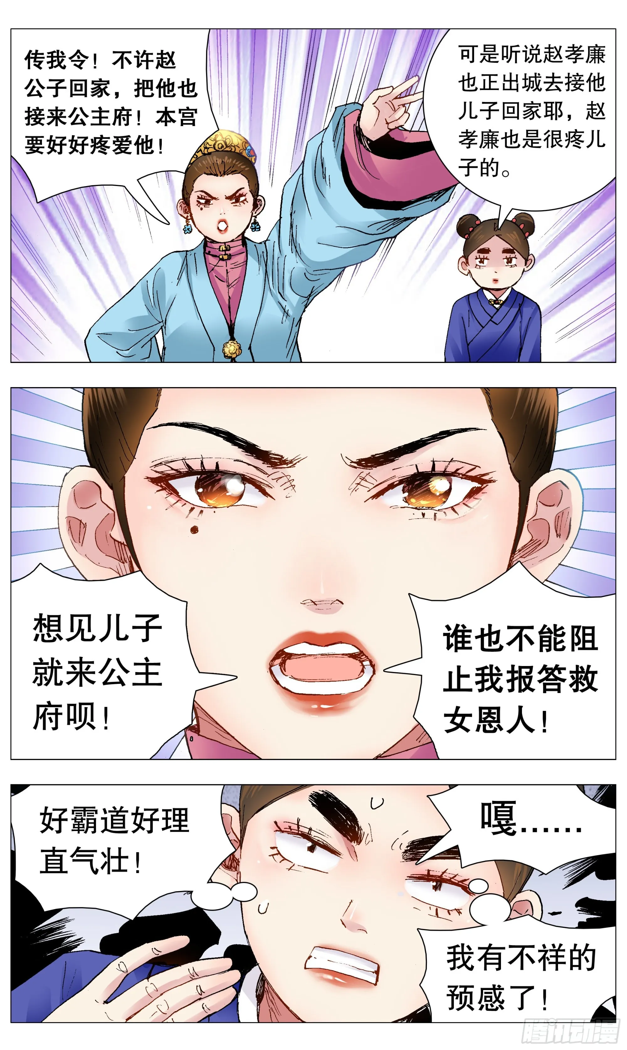 112 梦里寻他千百度 第1页