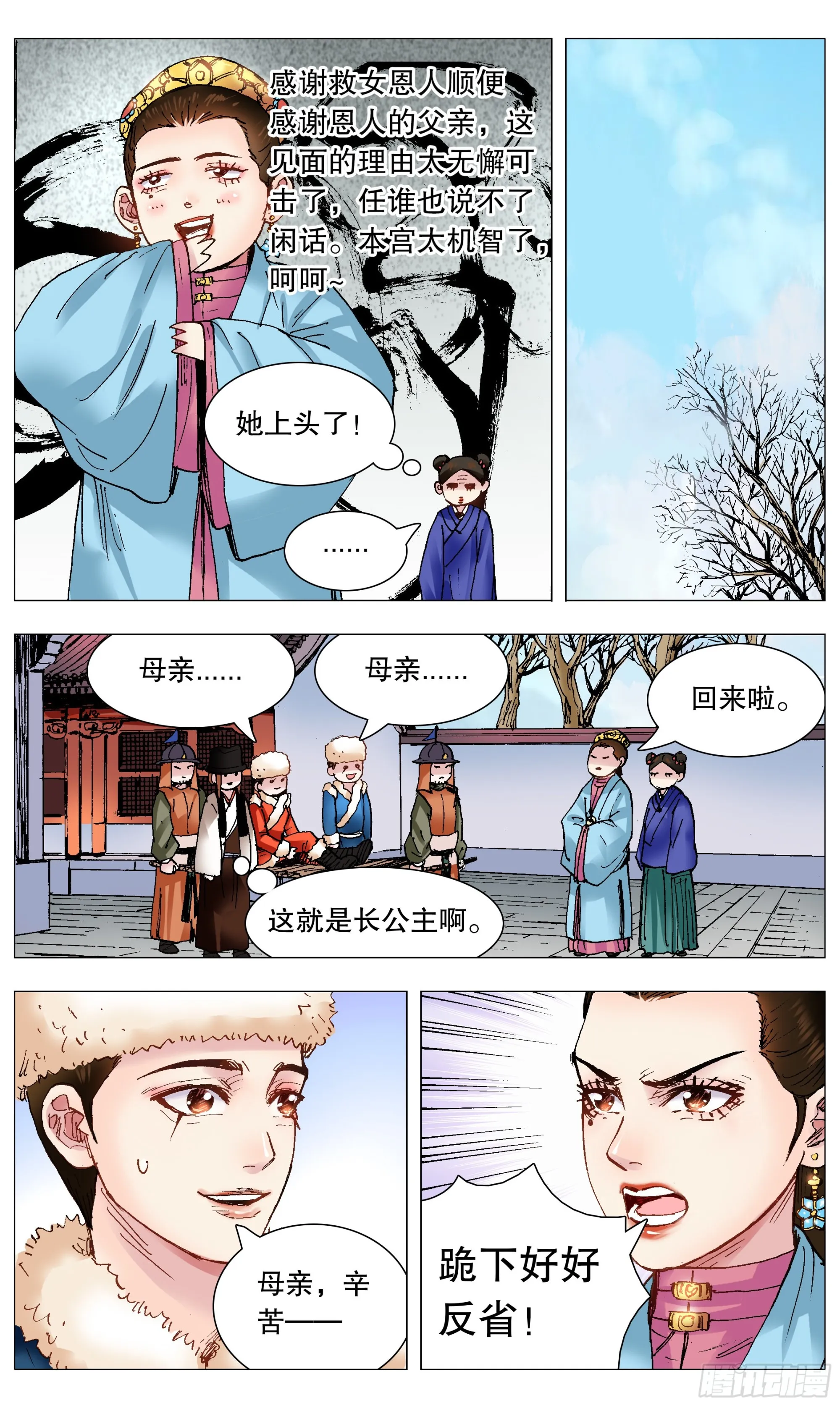 112 梦里寻他千百度 第2页