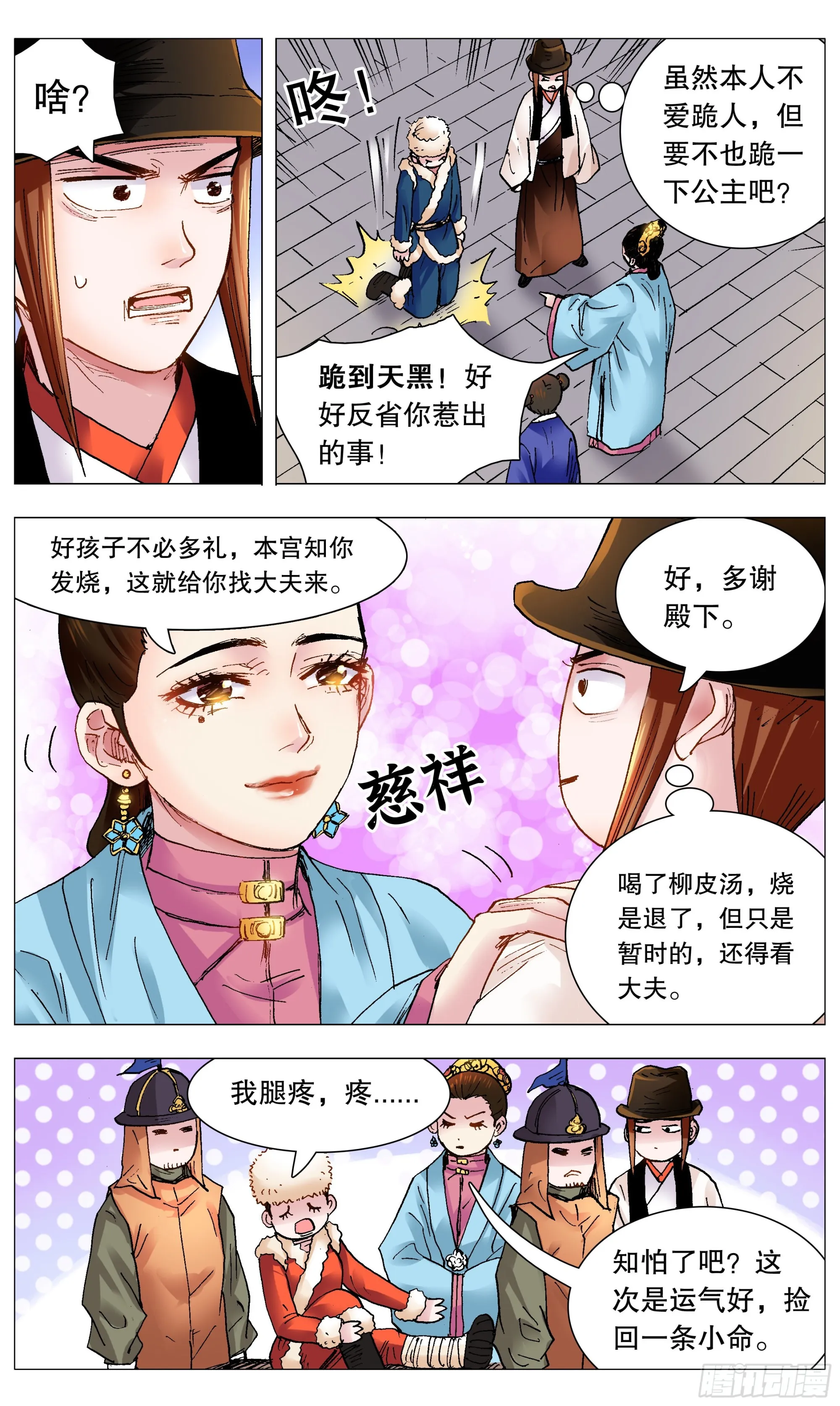 112 梦里寻他千百度 第3页