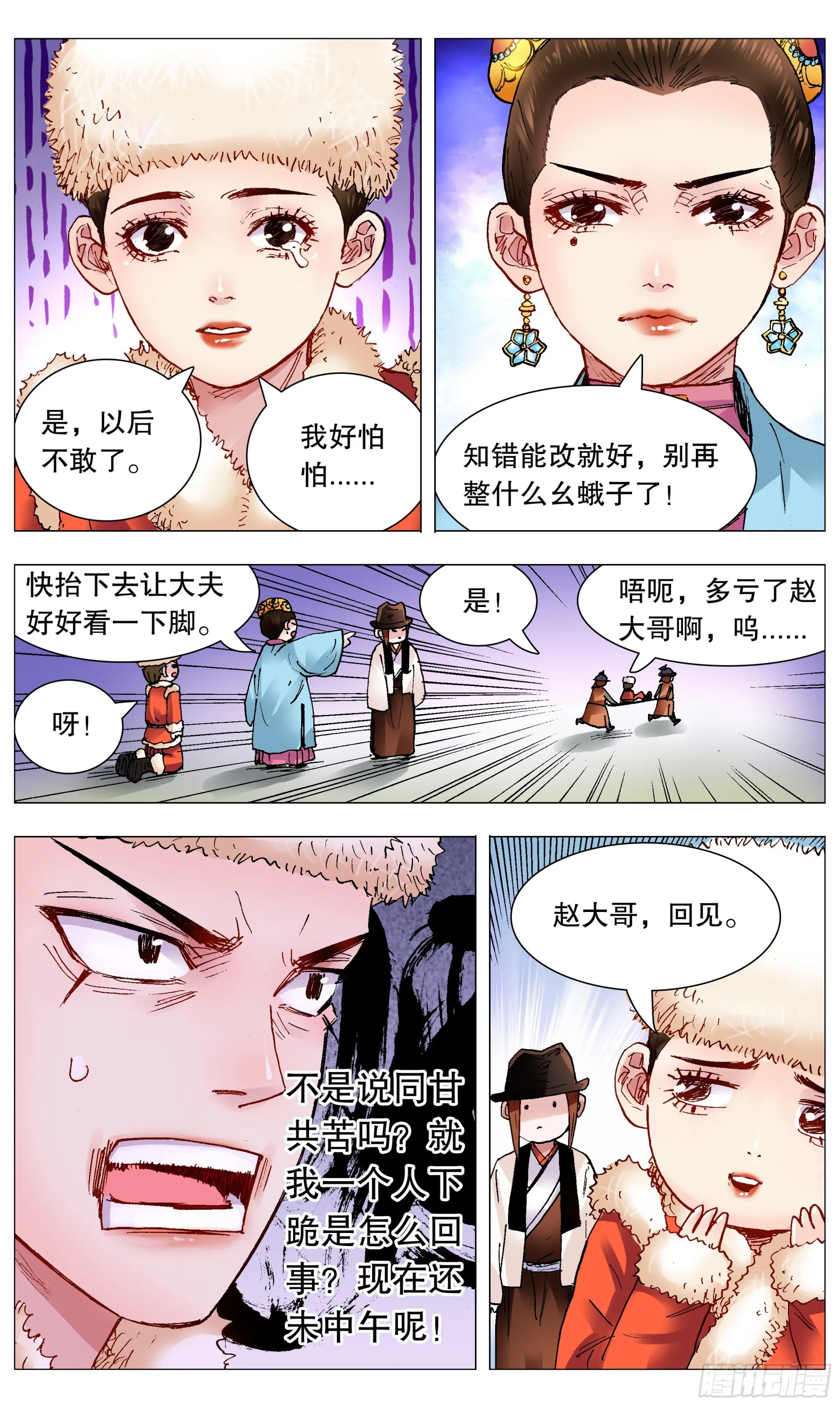 112 梦里寻他千百度 第4页