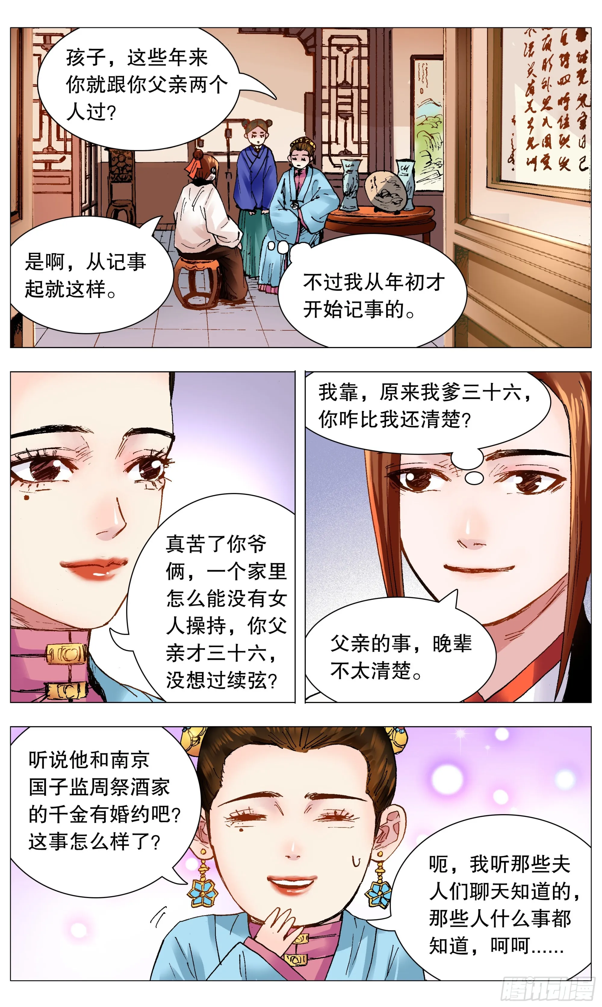 112 梦里寻他千百度 第6页