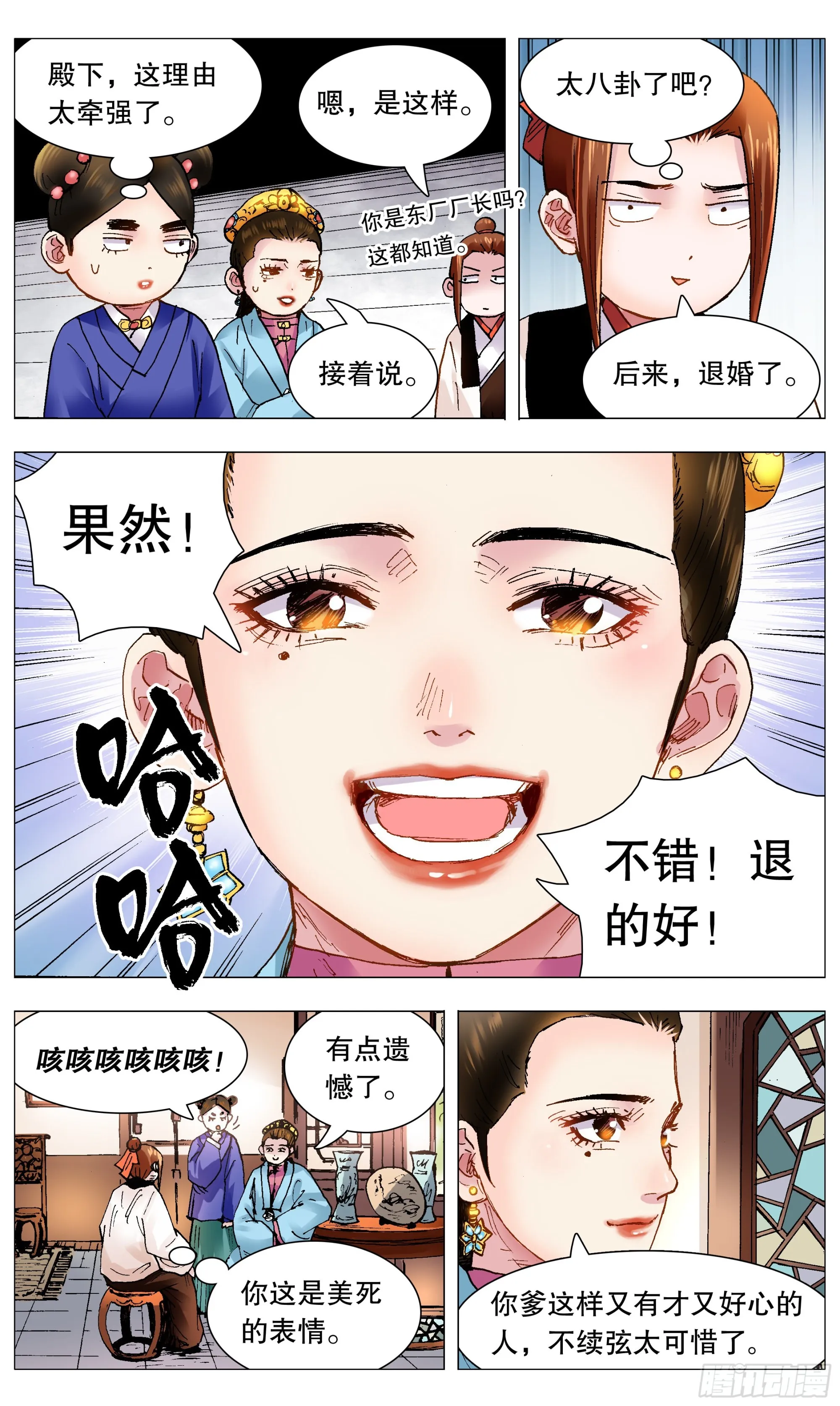 112 梦里寻他千百度 第7页