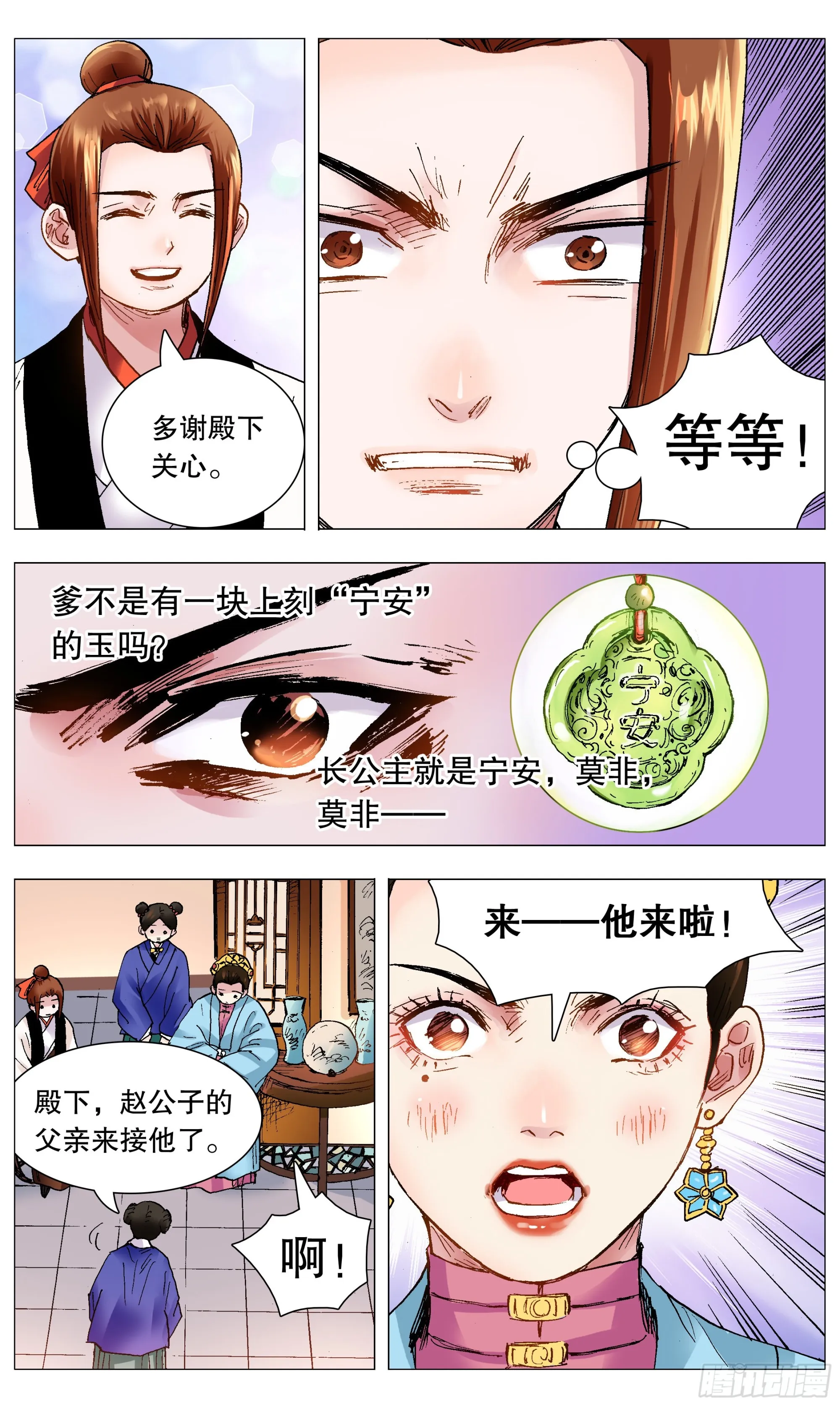 112 梦里寻他千百度 第8页