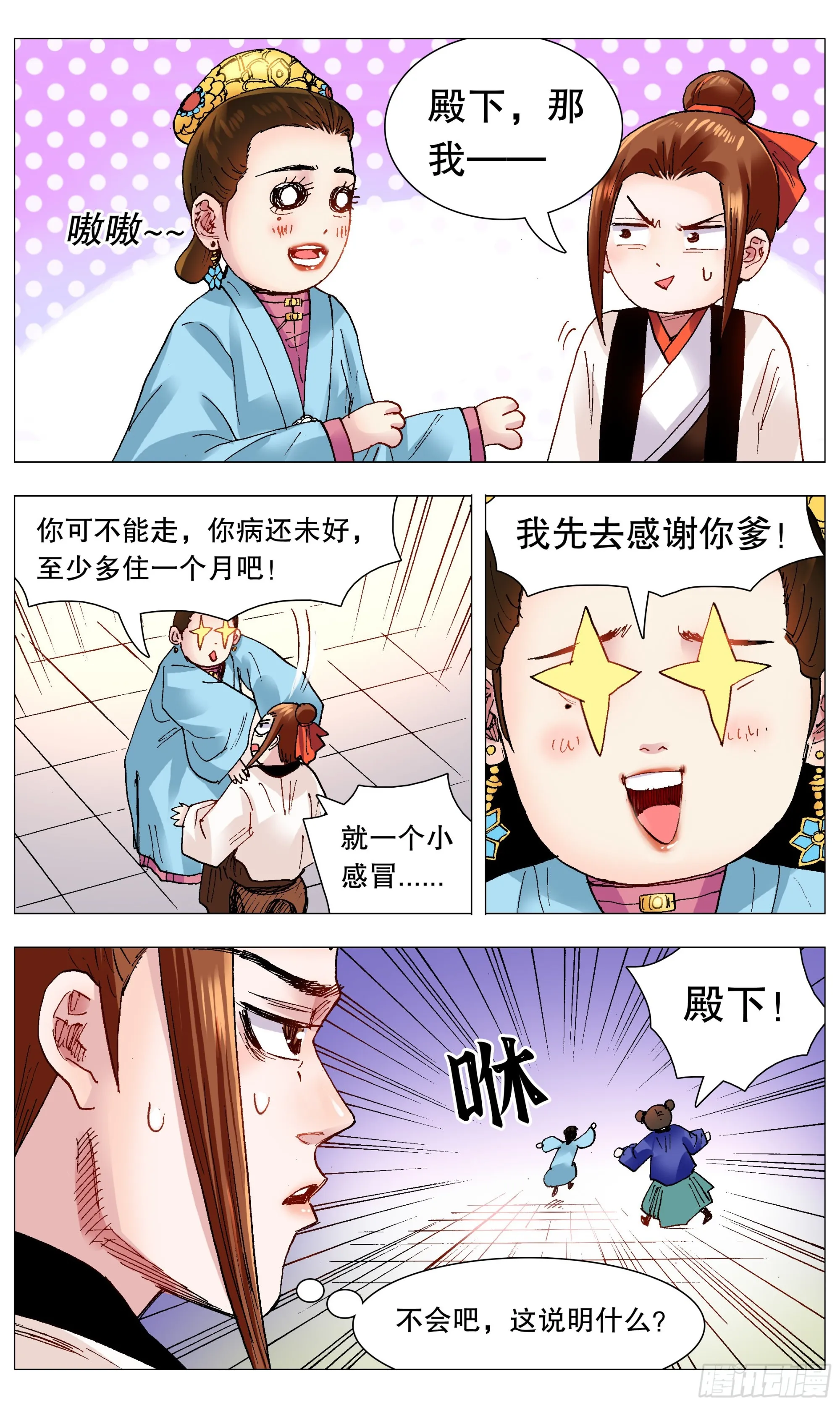 112 梦里寻他千百度 第9页