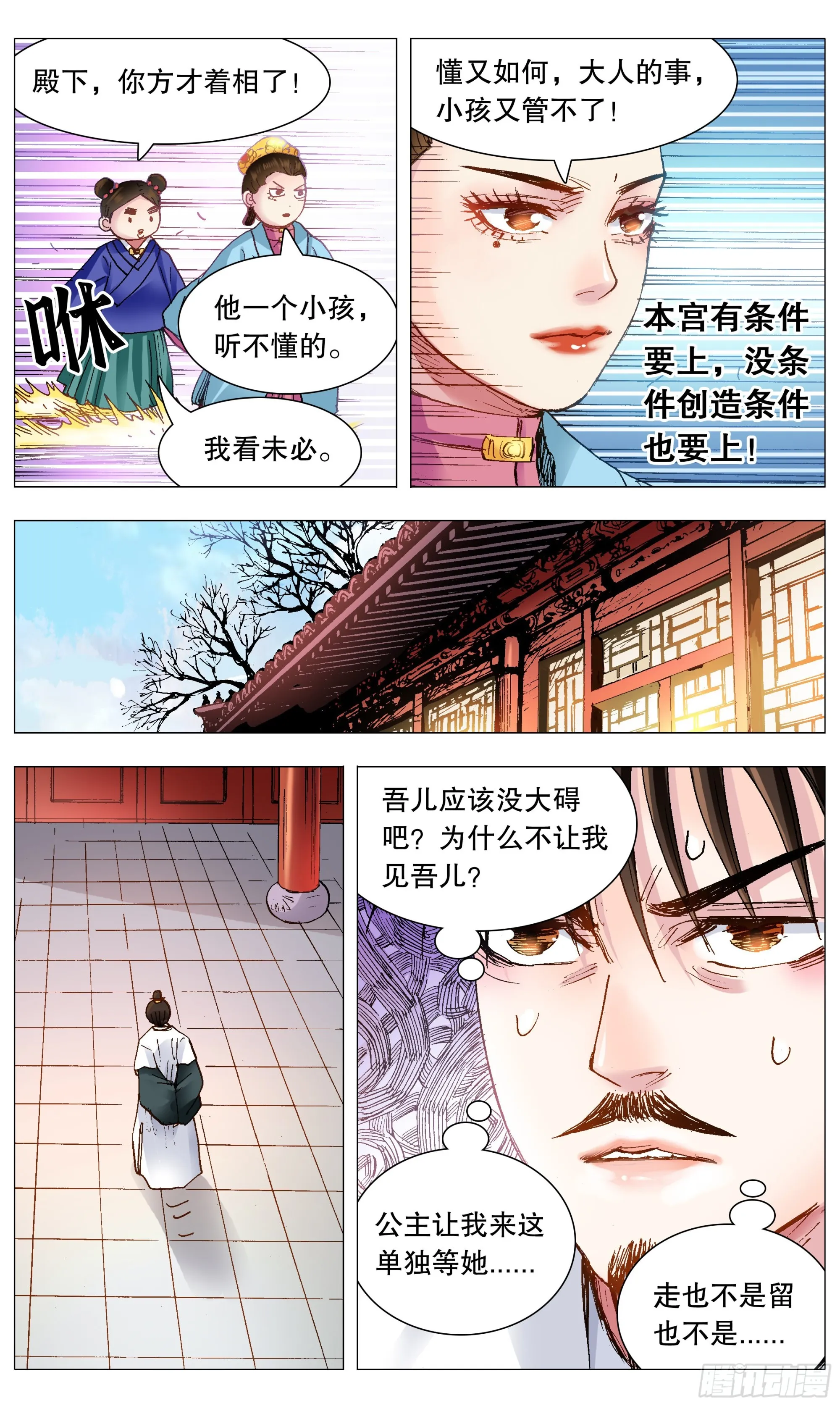 112 梦里寻他千百度 第11页