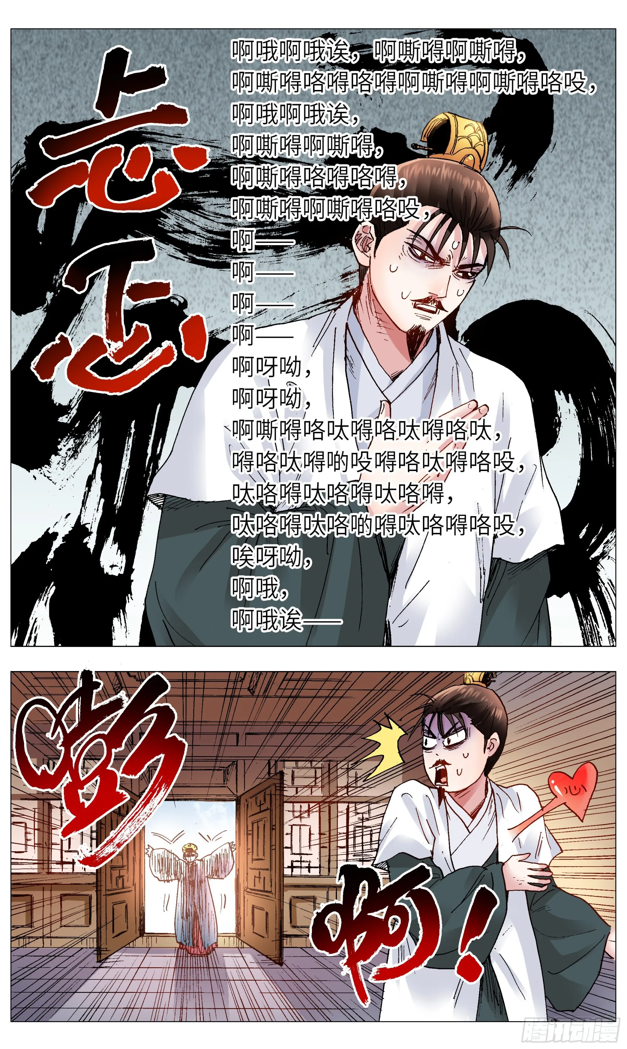 112 梦里寻他千百度 第12页