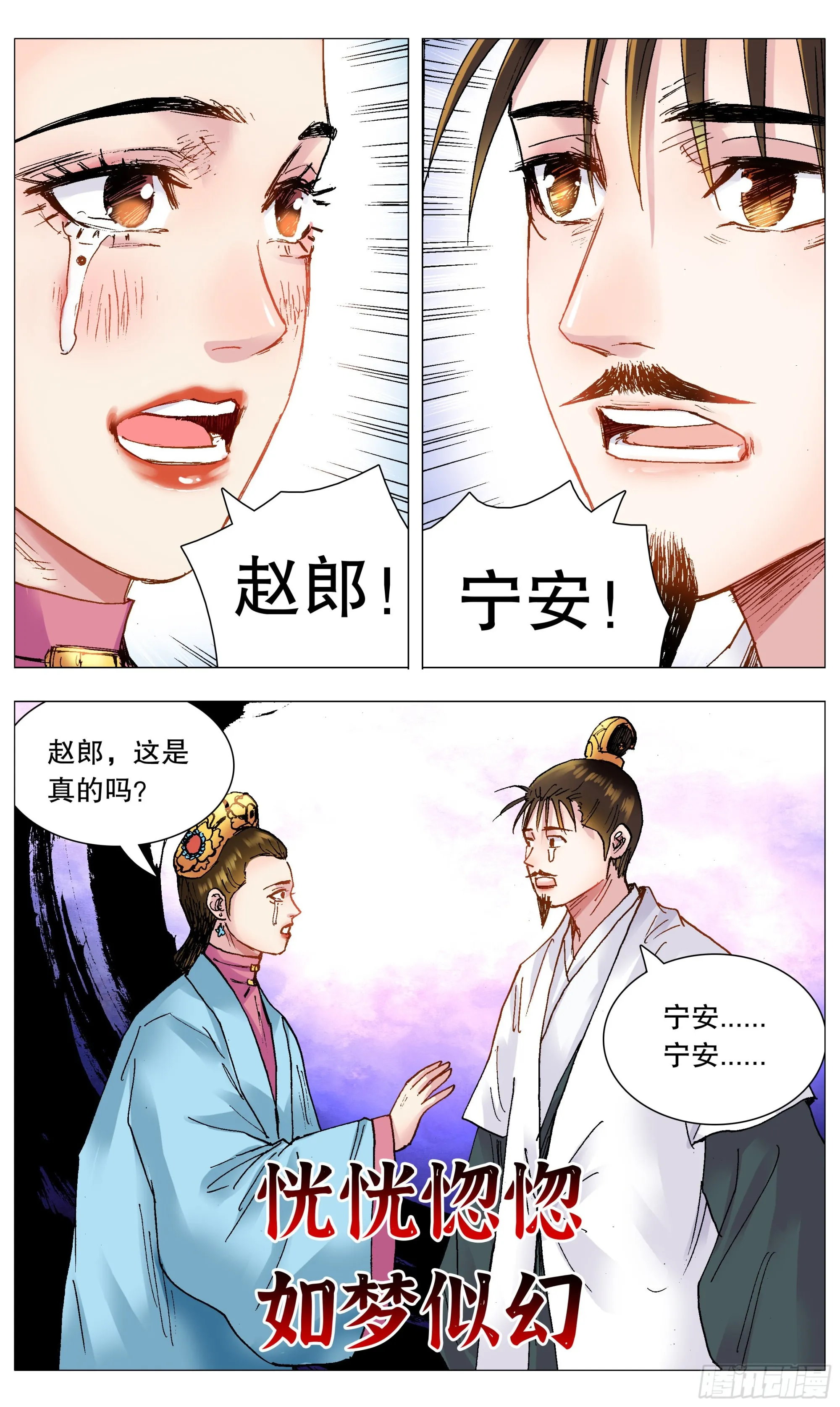113 情人相见分外眼红 第1页