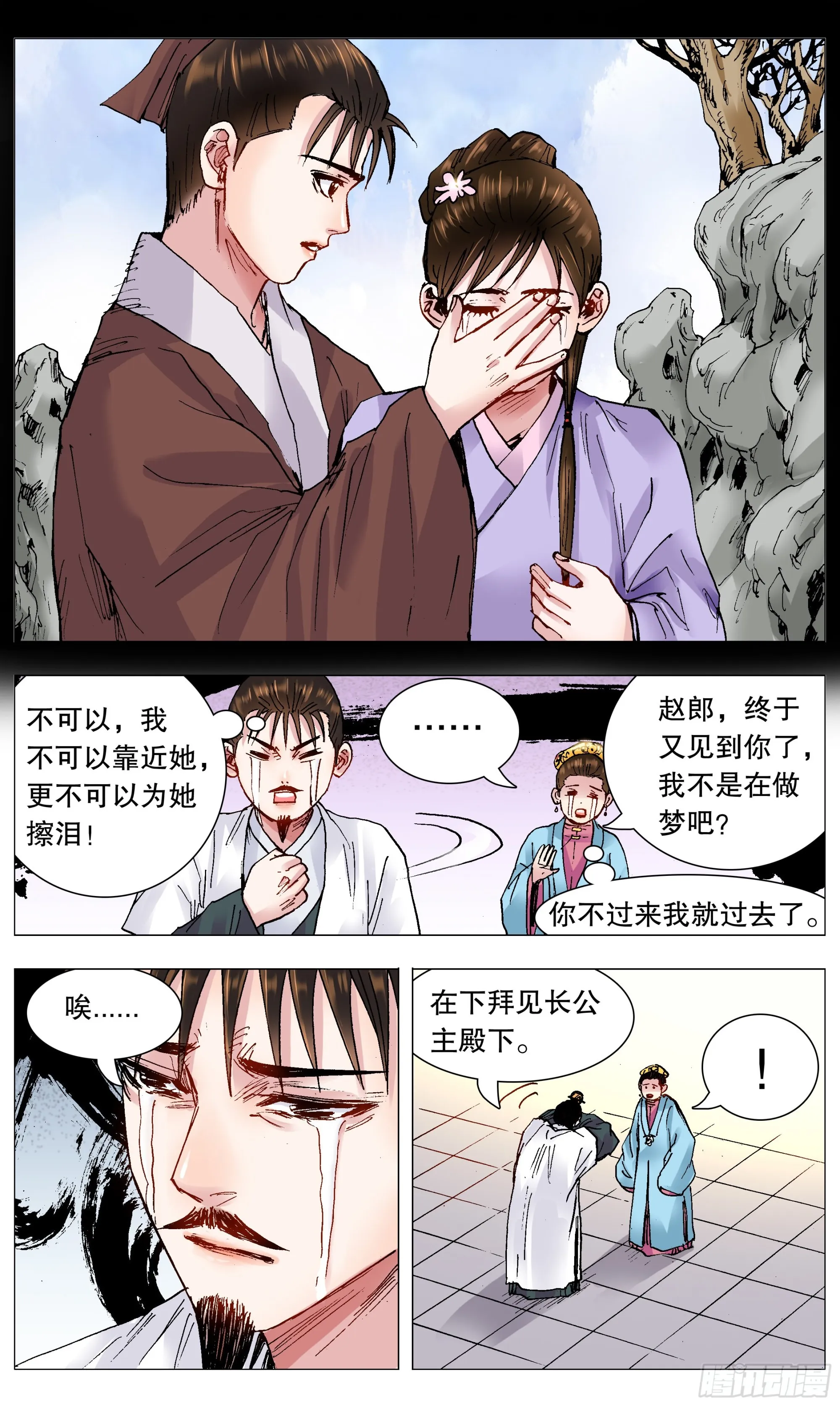 113 情人相见分外眼红 第2页