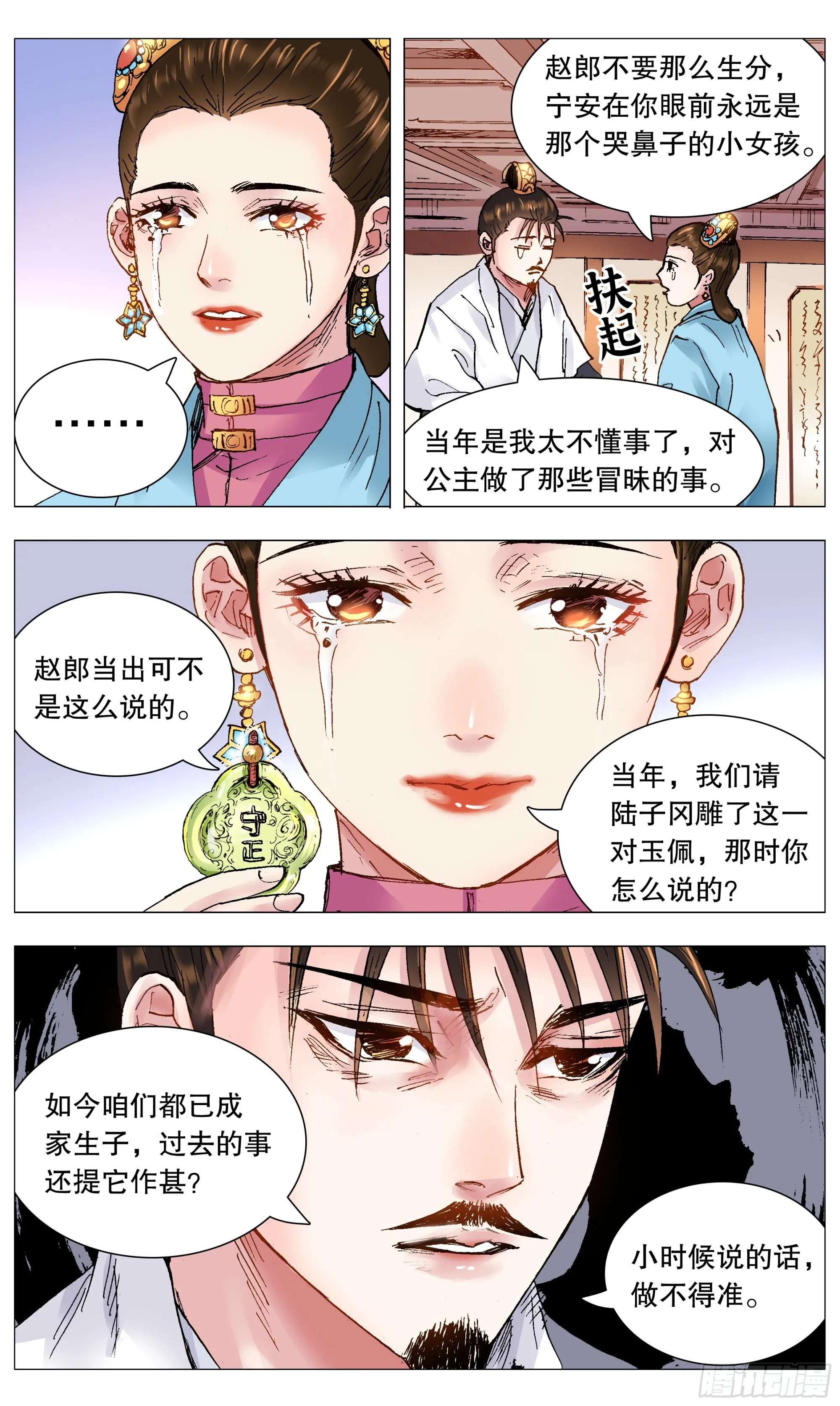 113 情人相见分外眼红 第3页