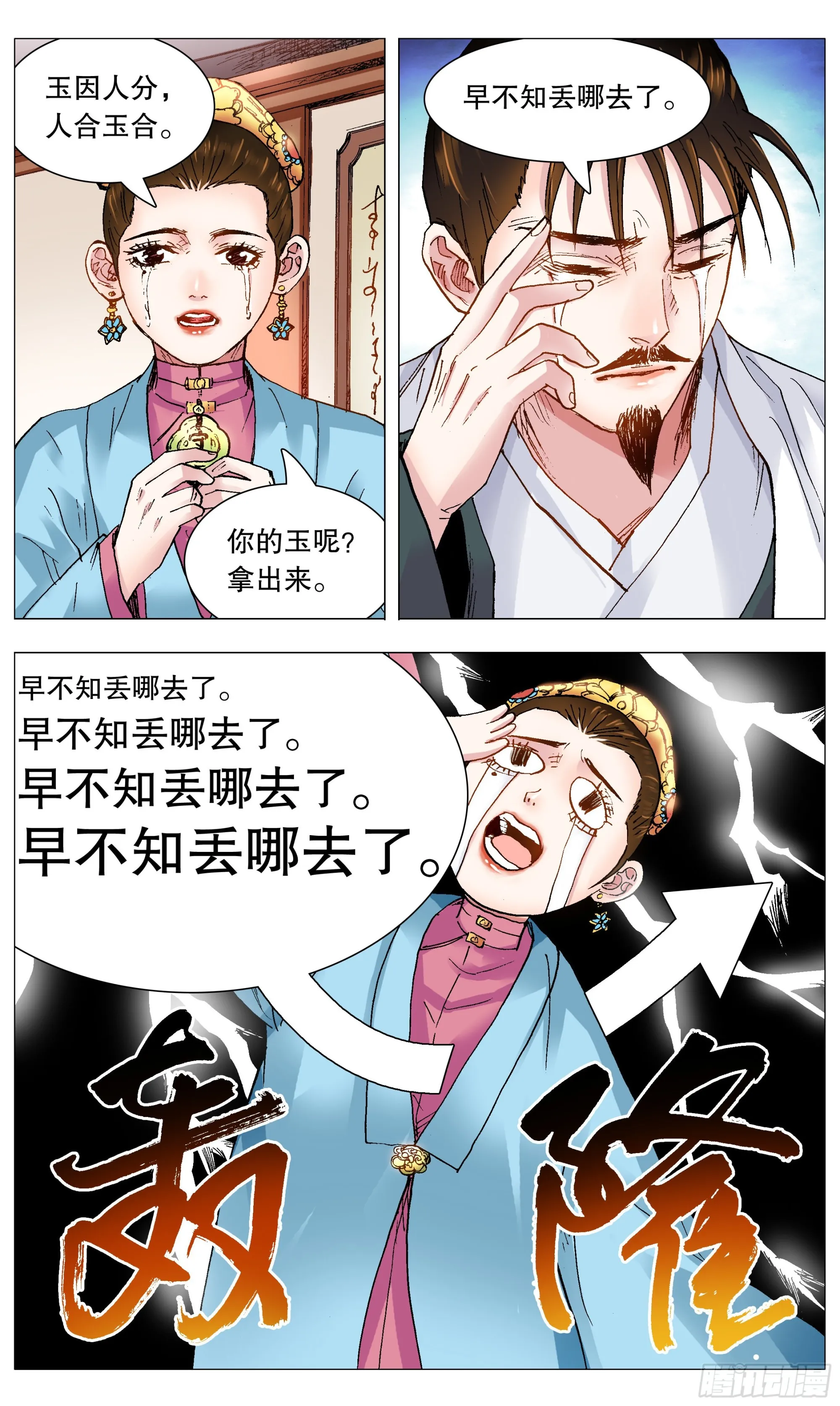 113 情人相见分外眼红 第4页