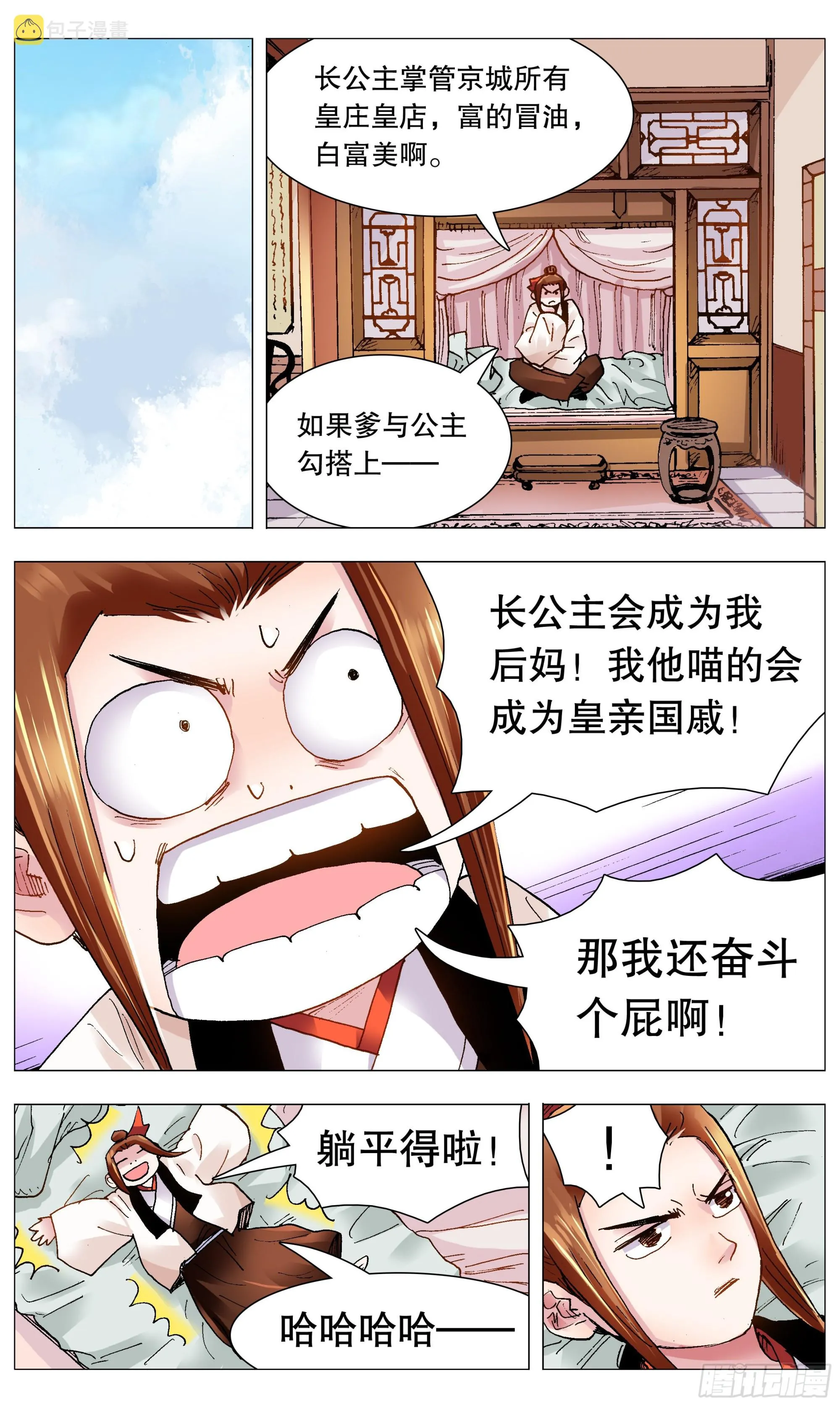 113 情人相见分外眼红 第5页
